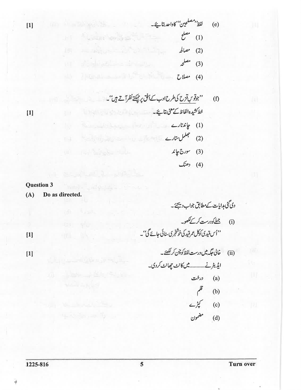 ISC 2025 Urdu Question Paper for Class 12 — page 5