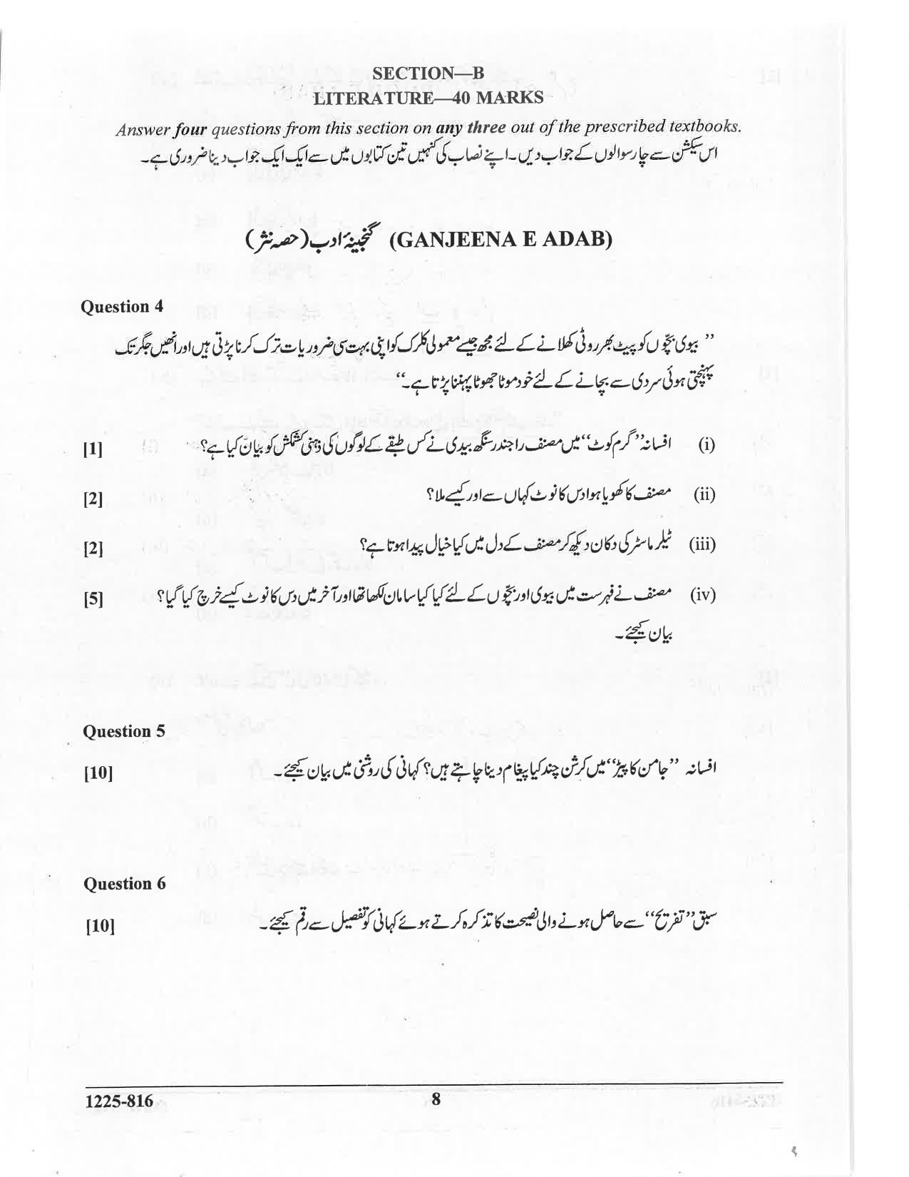 ISC 2025 Urdu Question Paper for Class 12 — page 8