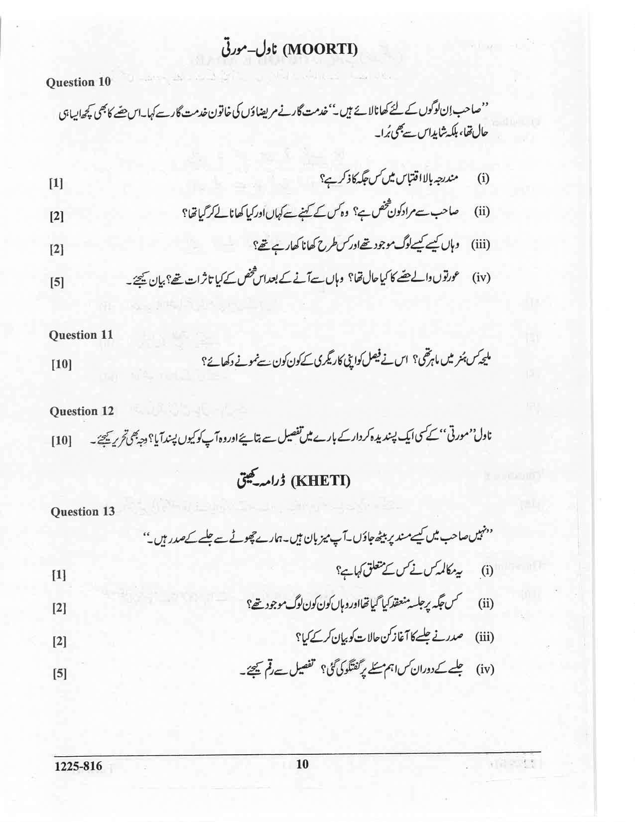ISC 2025 Urdu Question Paper for Class 12 — page 10