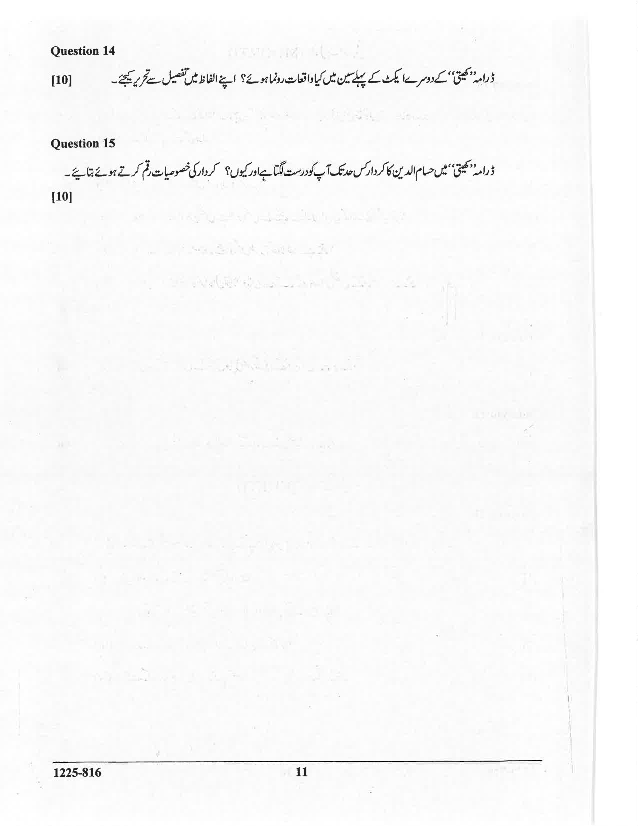 ISC 2025 Urdu Question Paper for Class 12 — page 11
