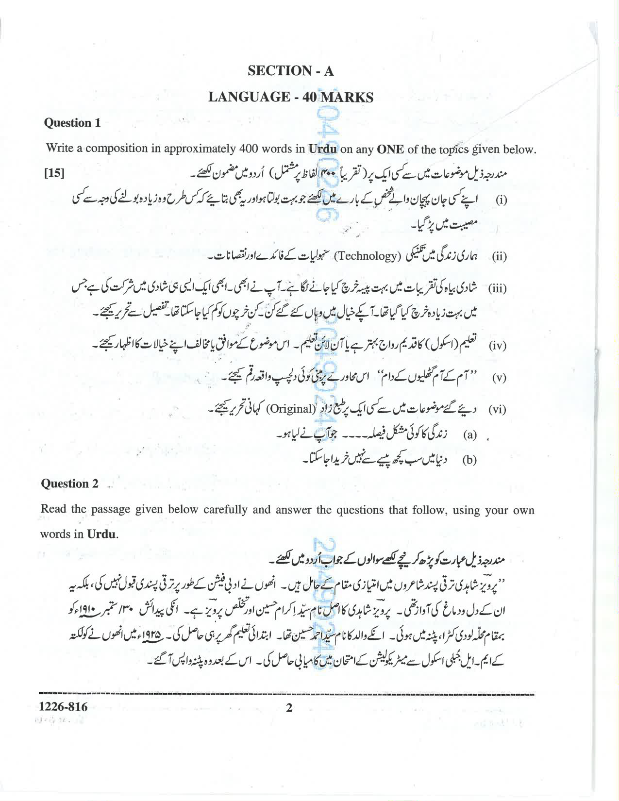 ISC 2026 Urdu Question Paper for Class 12 — page 2