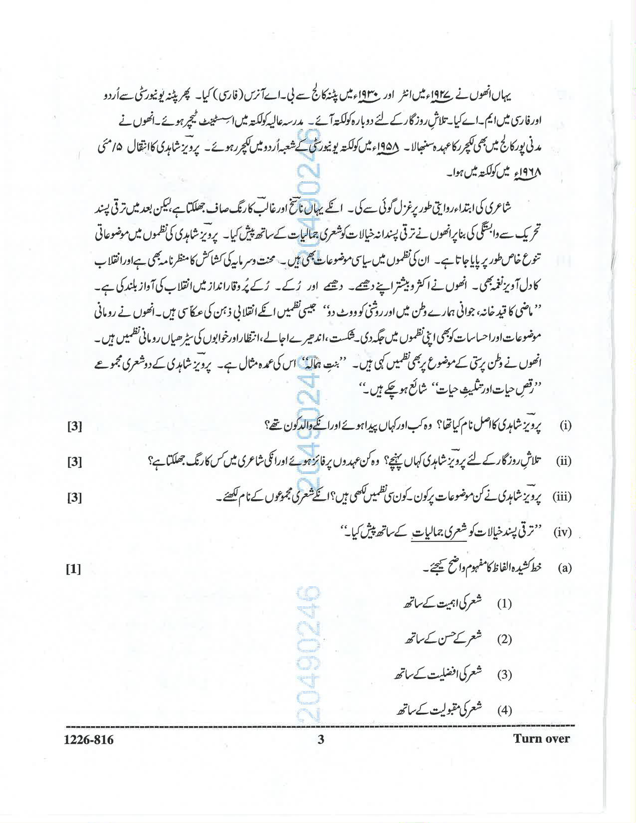 ISC 2026 Urdu Question Paper for Class 12 — page 3
