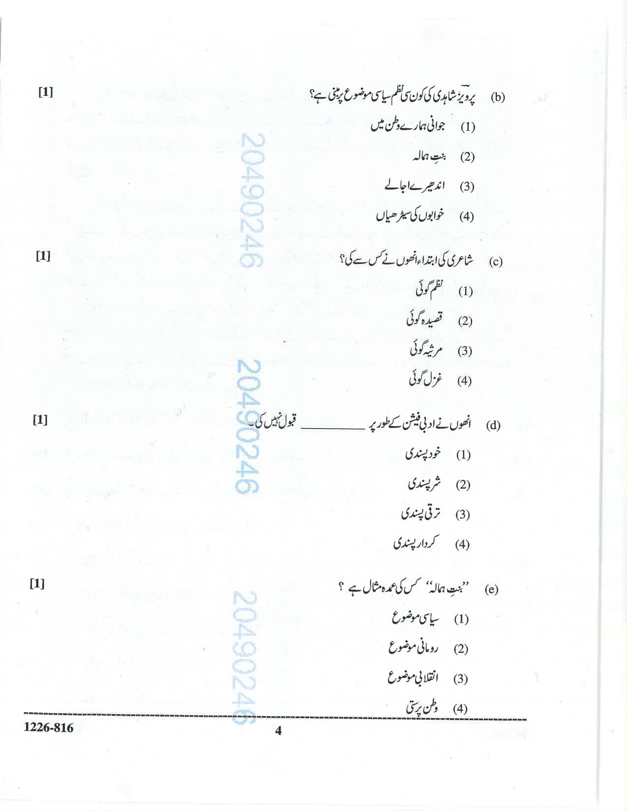 ISC 2026 Urdu Question Paper for Class 12 — page 4