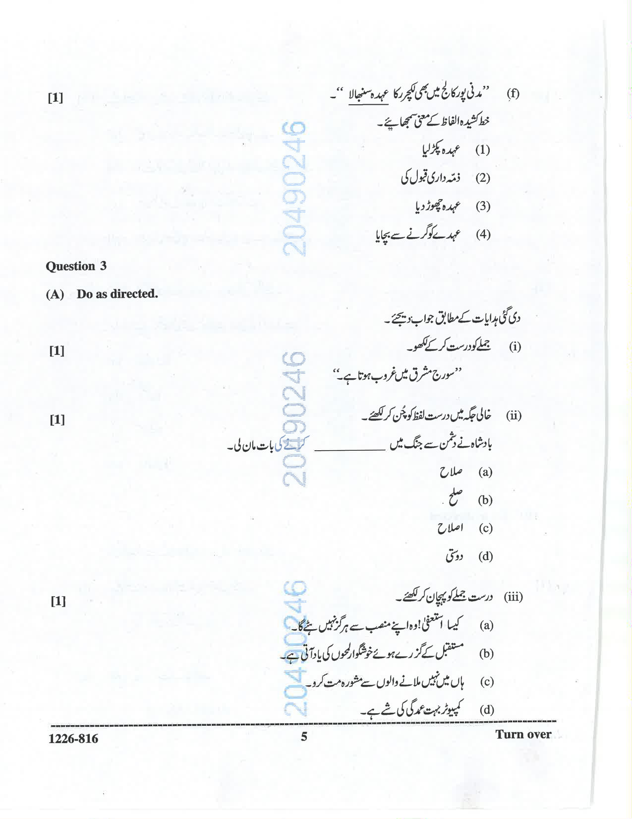 ISC 2026 Urdu Question Paper for Class 12 — page 5