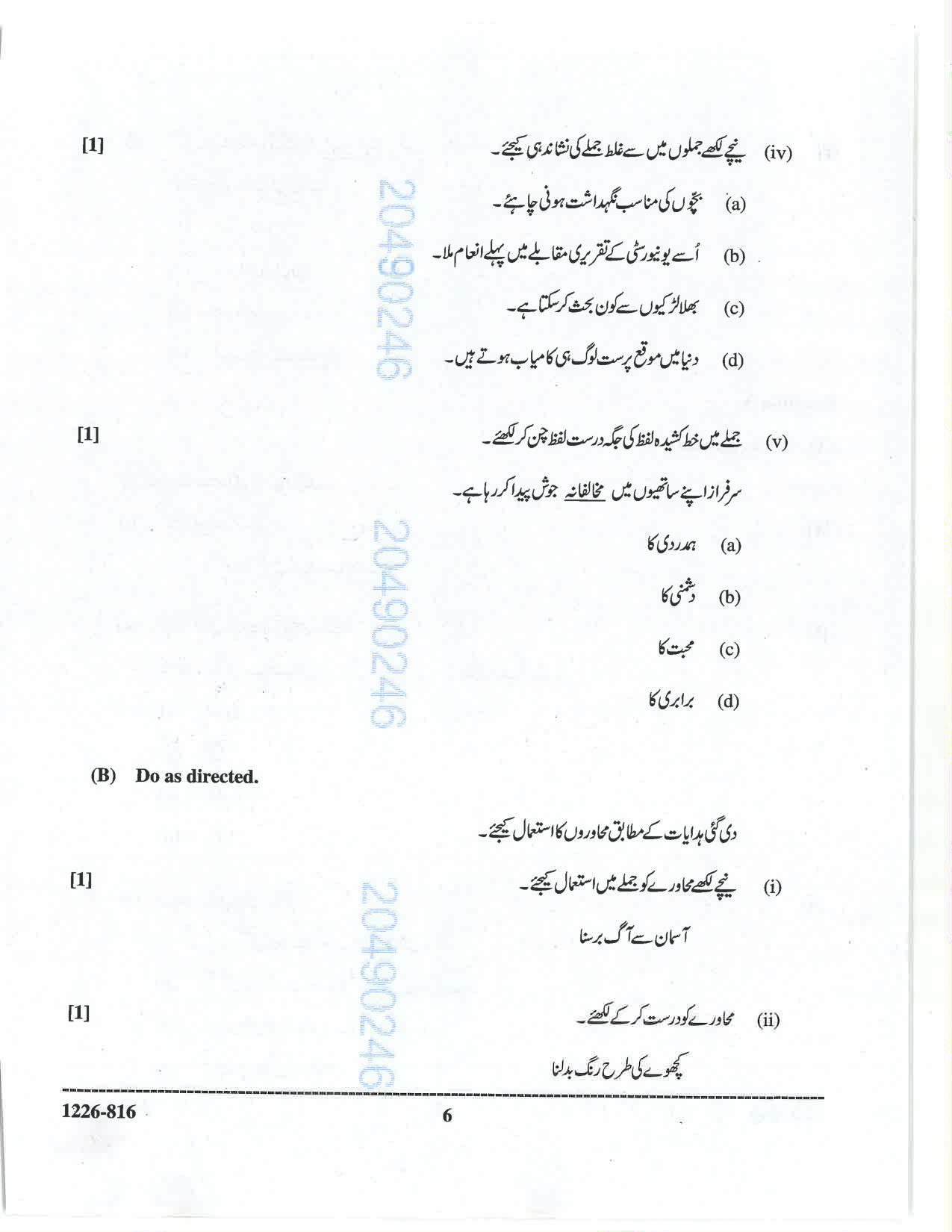 ISC 2026 Urdu Question Paper for Class 12 — page 6