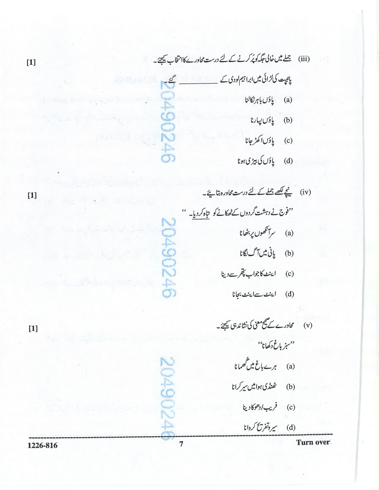 ISC 2026 Urdu Question Paper for Class 12 — page 7