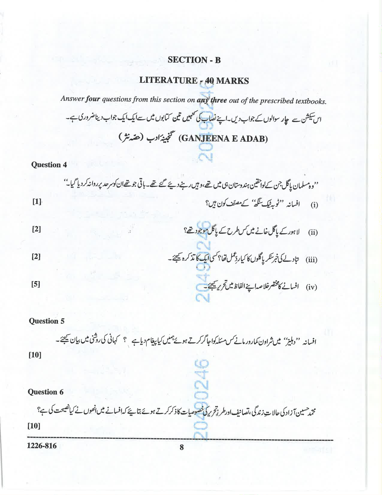 ISC 2026 Urdu Question Paper for Class 12 — page 8