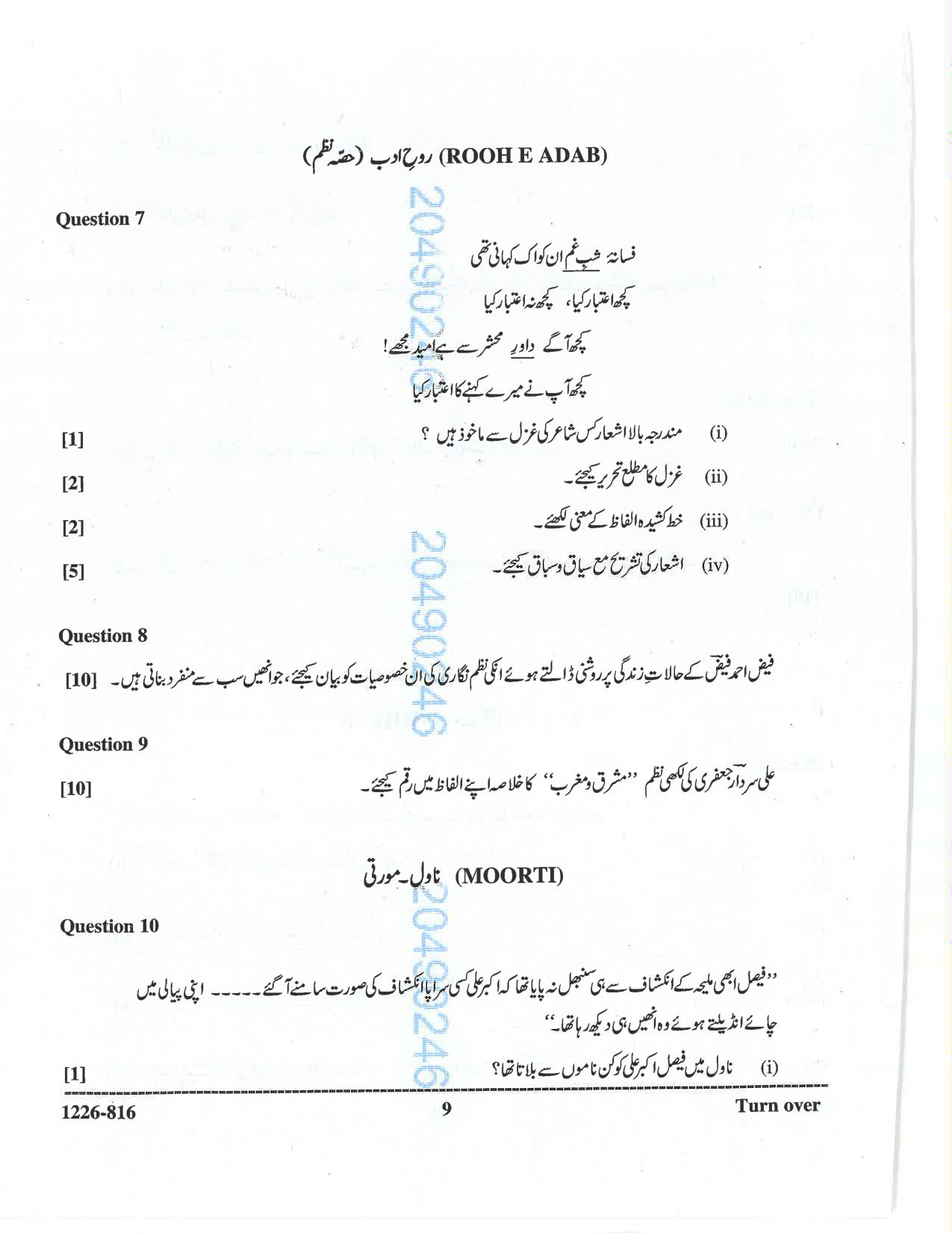 ISC 2026 Urdu Question Paper for Class 12 — page 9