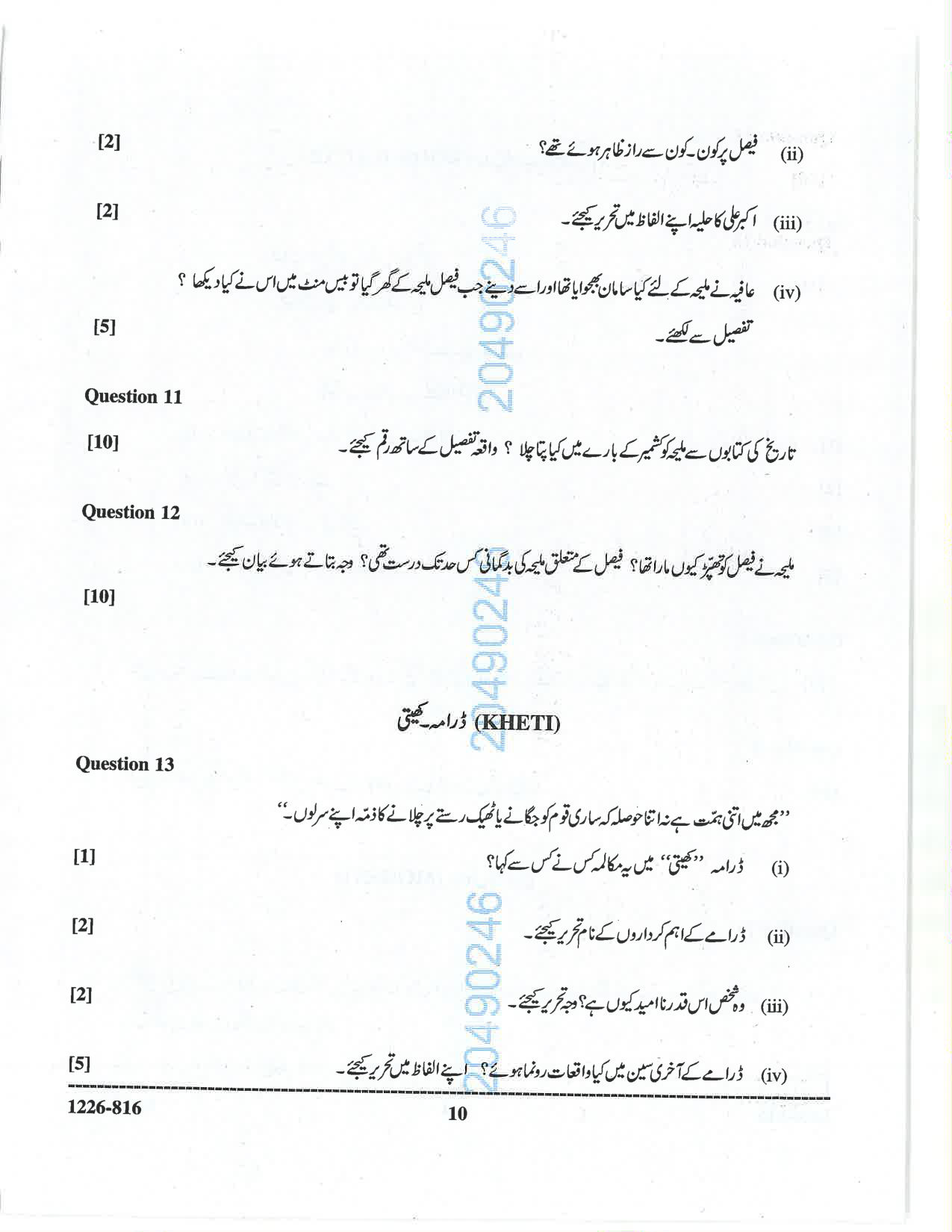 ISC 2026 Urdu Question Paper for Class 12 — page 10