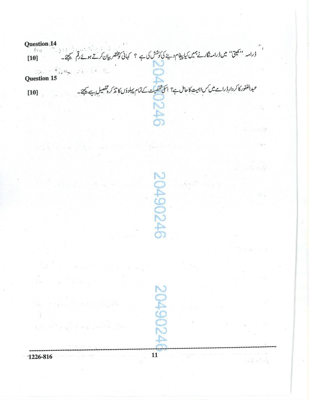 ISC 2026 Urdu Question Paper for Class 12 — page 11
