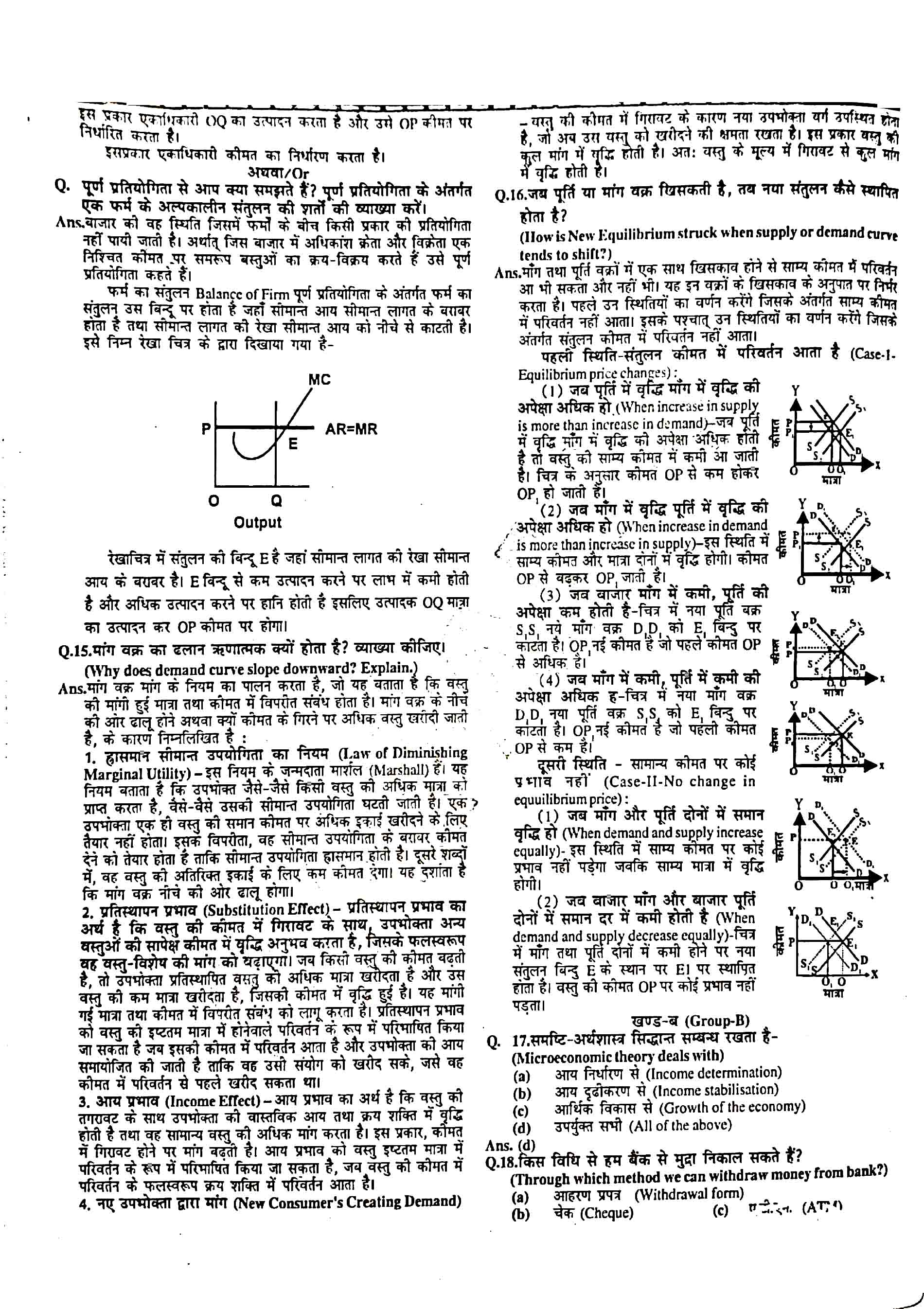 JAC Class 12 economics Question Paper 2012 with Solution — page 3