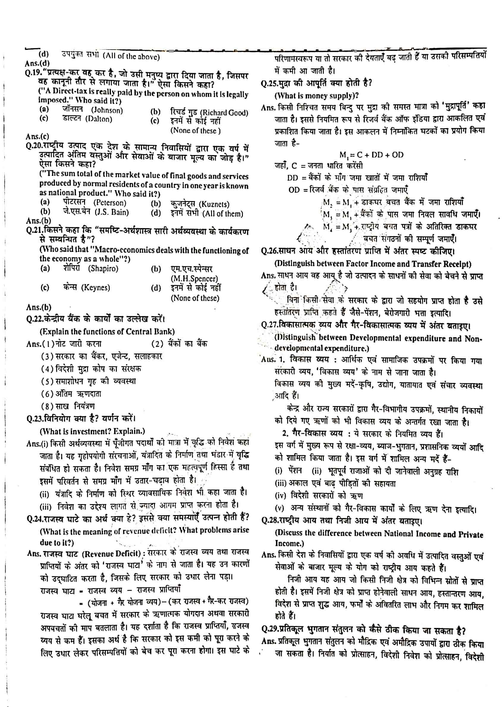 JAC Class 12 economics Question Paper 2012 with Solution — page 4