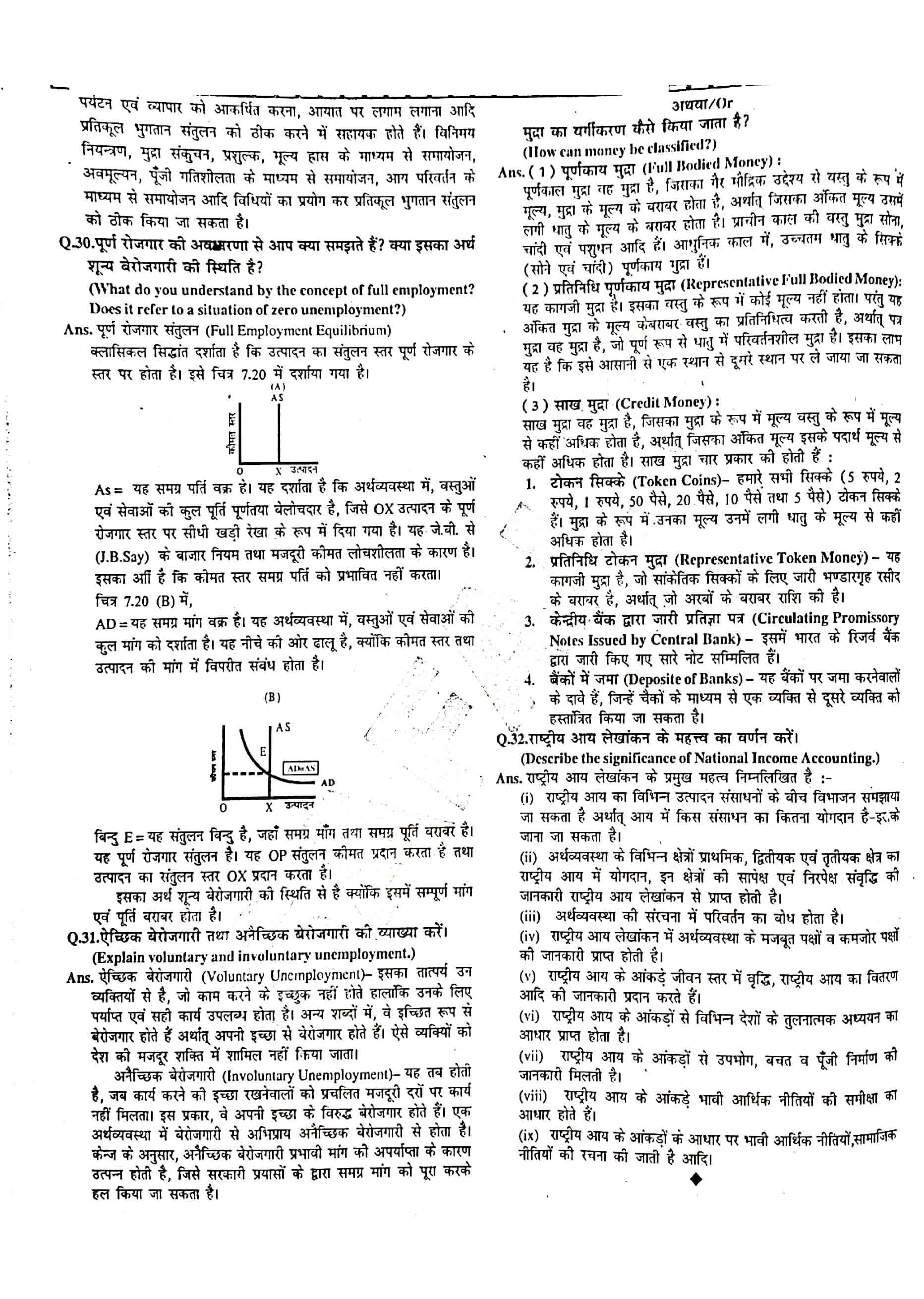 JAC Class 12 economics Question Paper 2012 with Solution — page 5
