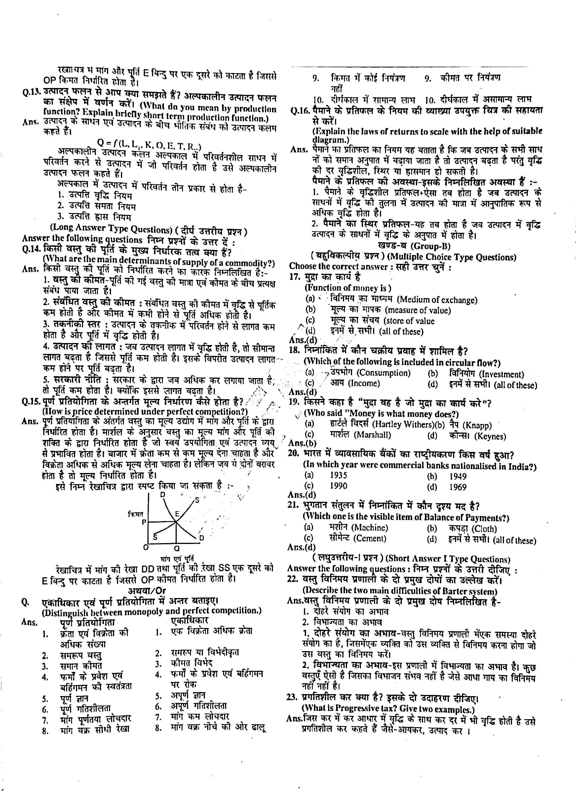JAC Class 12 economics Question Paper 2013 with Solution — page 2