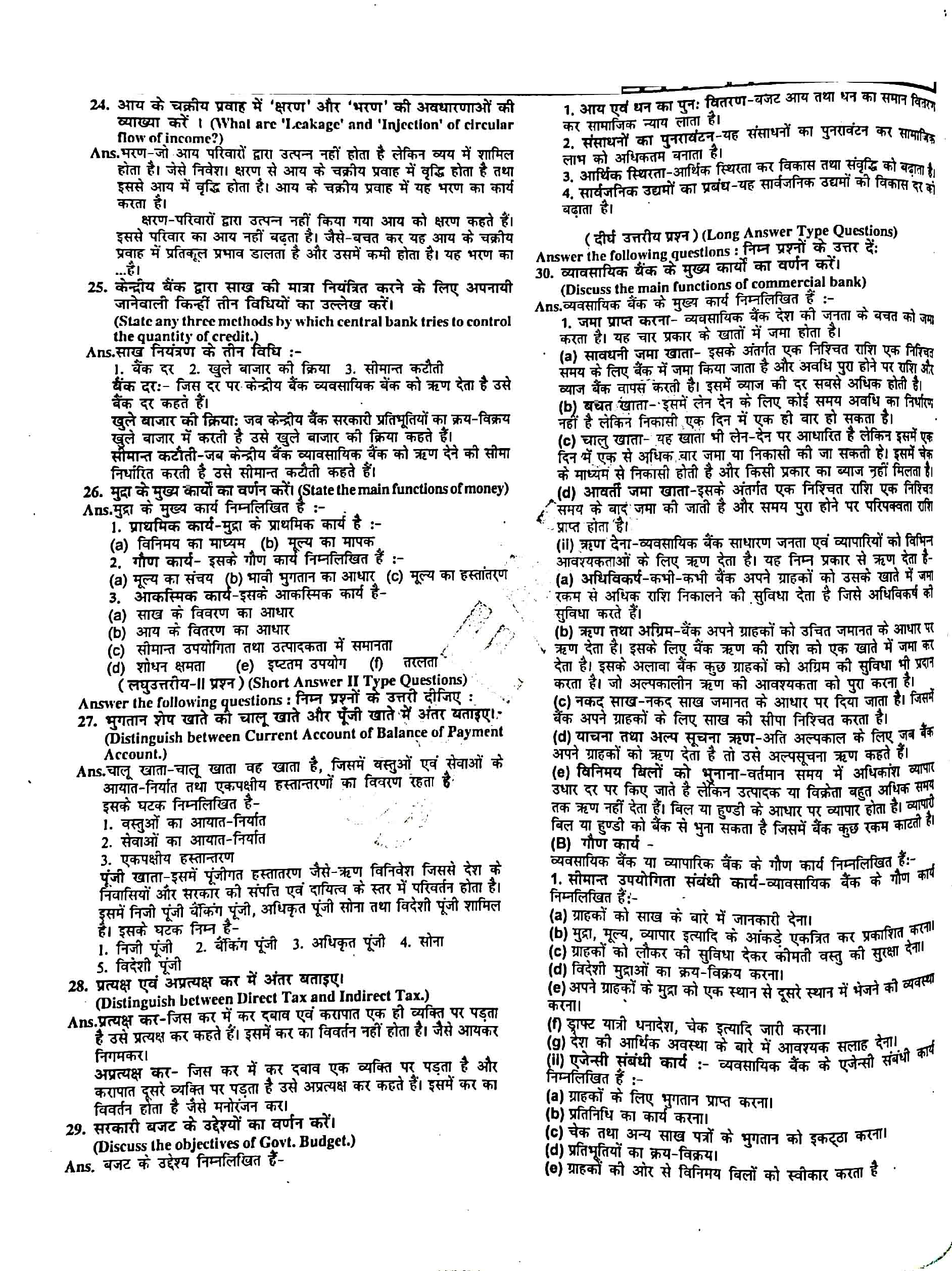 JAC Class 12 economics Question Paper 2013 with Solution — page 3