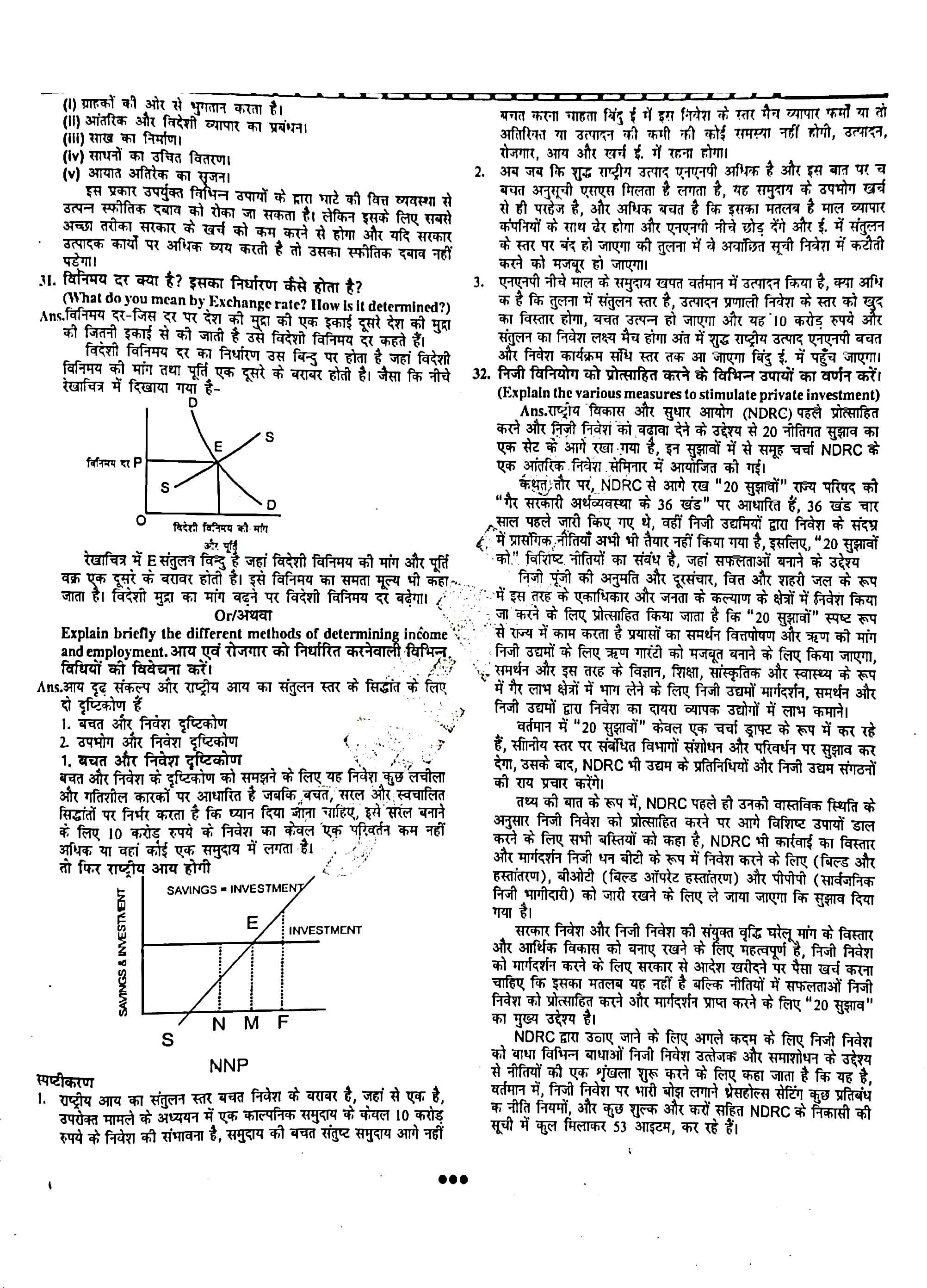 JAC Class 12 economics Question Paper 2013 with Solution — page 4