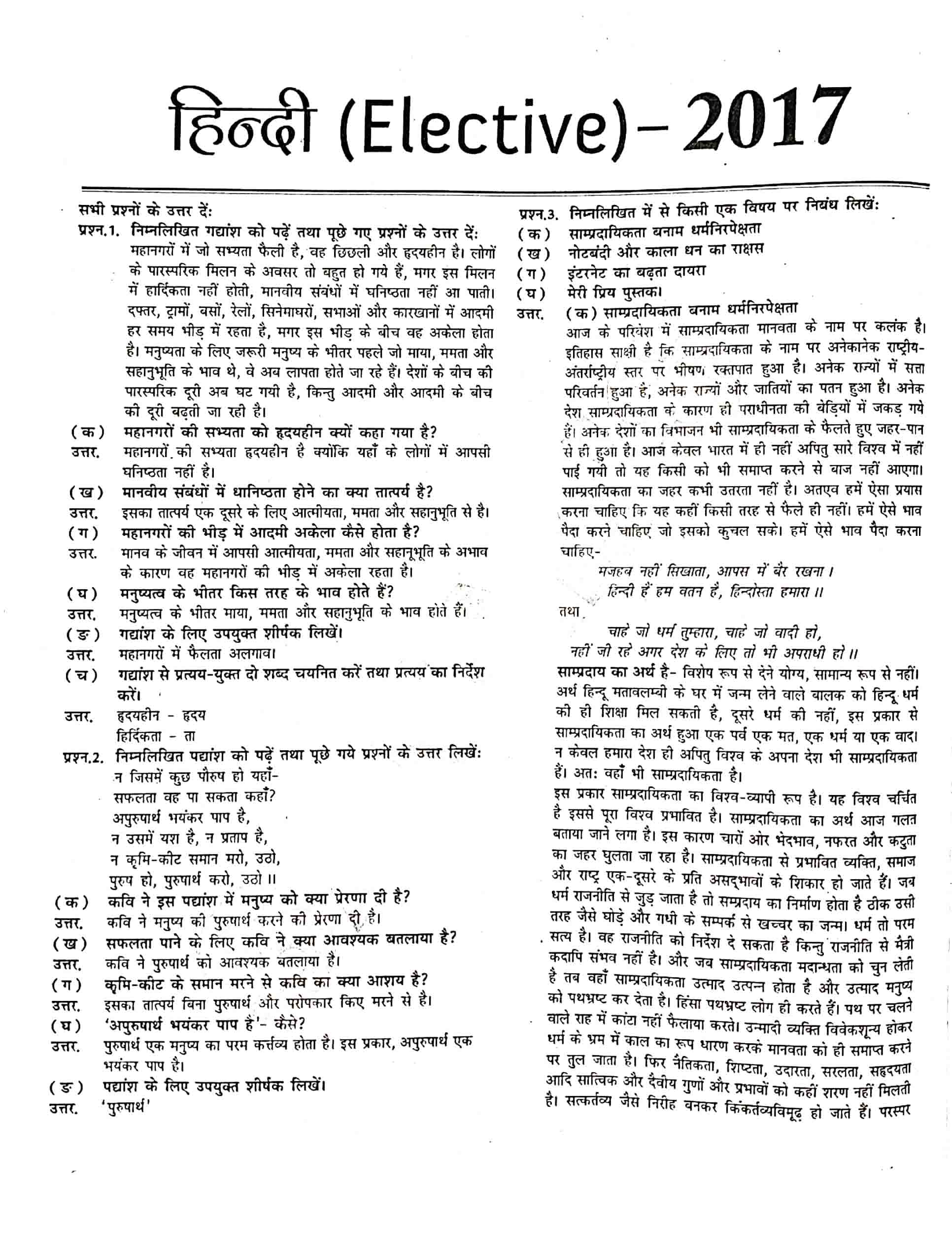 JAC Class 12 Hindi Question Paper 2017 with Answer — page 1