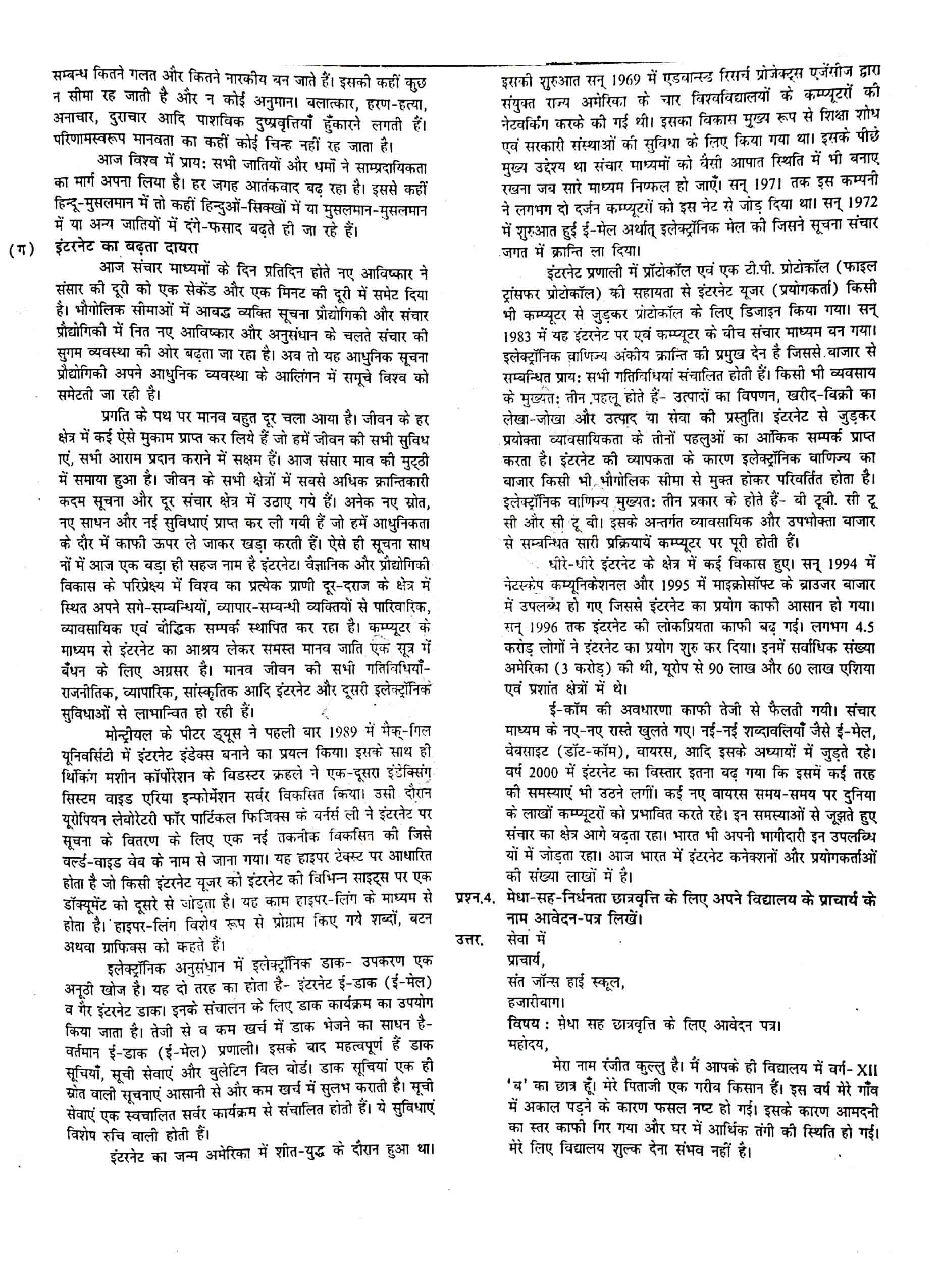 JAC Class 12 Hindi Question Paper 2017 with Answer — page 2