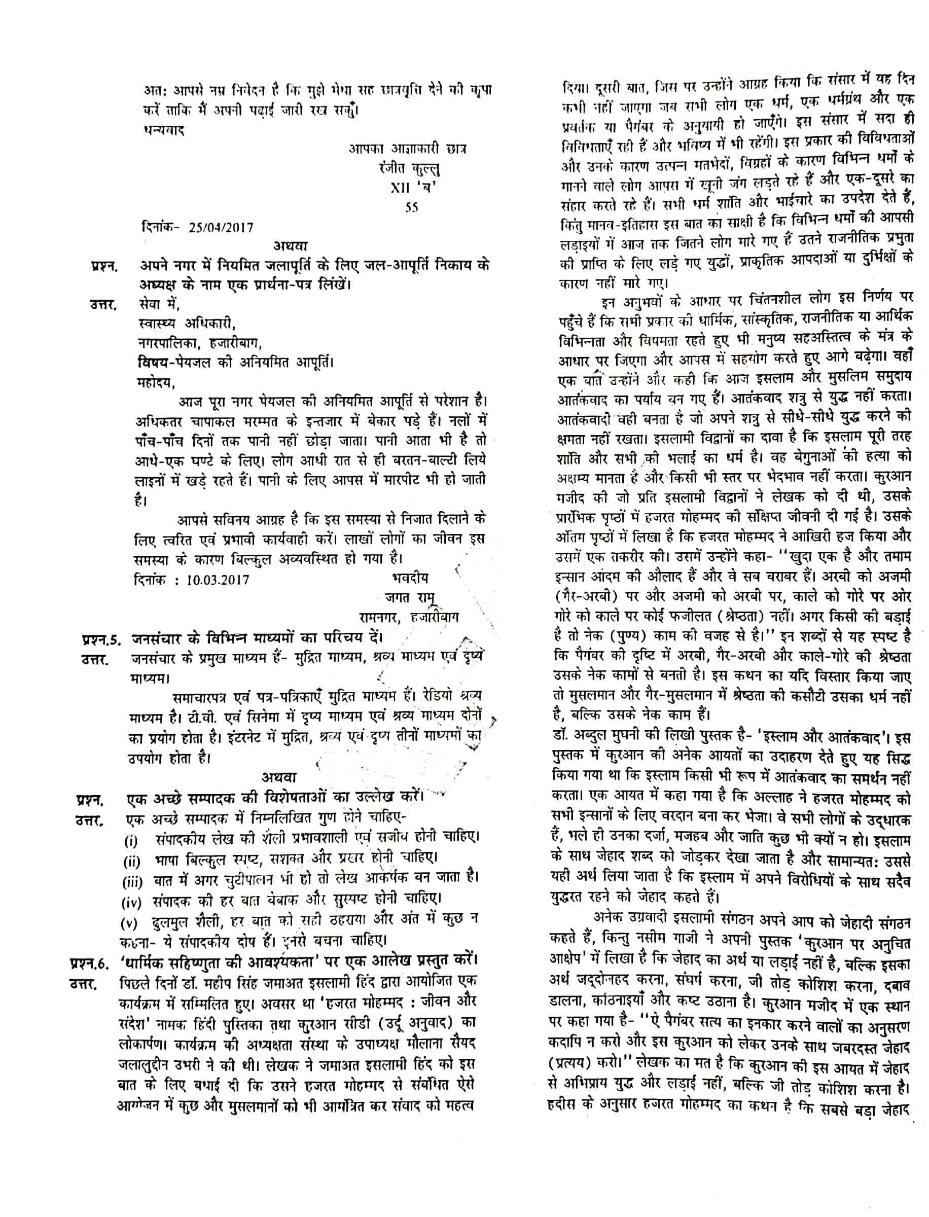 JAC Class 12 Hindi Question Paper 2017 with Answer — page 3