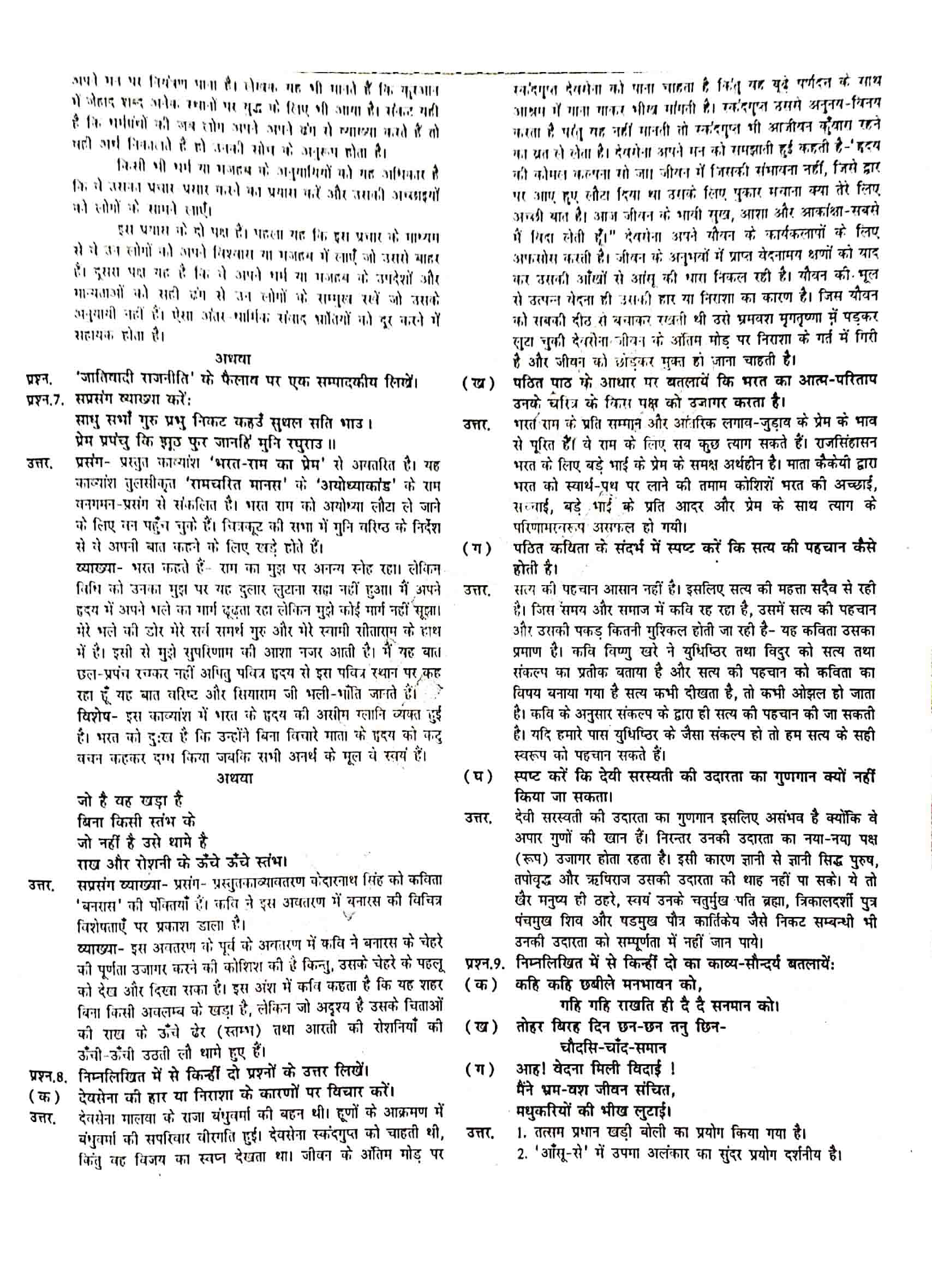 JAC Class 12 Hindi Question Paper 2017 with Answer — page 4
