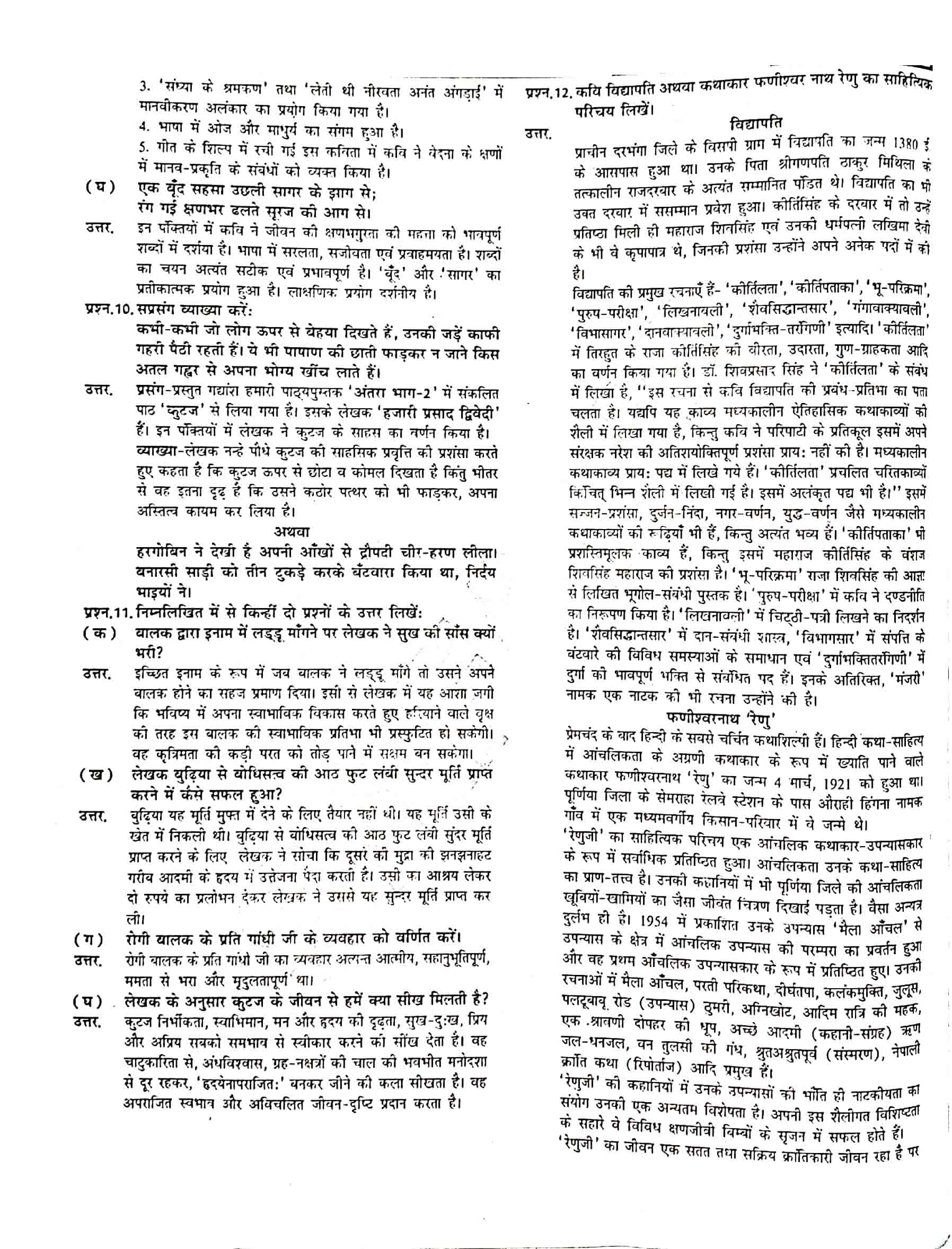 JAC Class 12 Hindi Question Paper 2017 with Answer — page 5