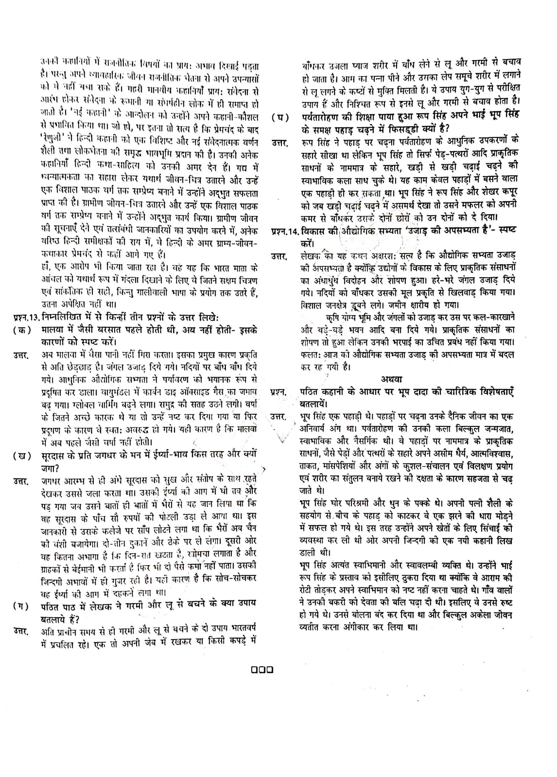 JAC Class 12 Hindi Question Paper 2017 with Answer — page 6