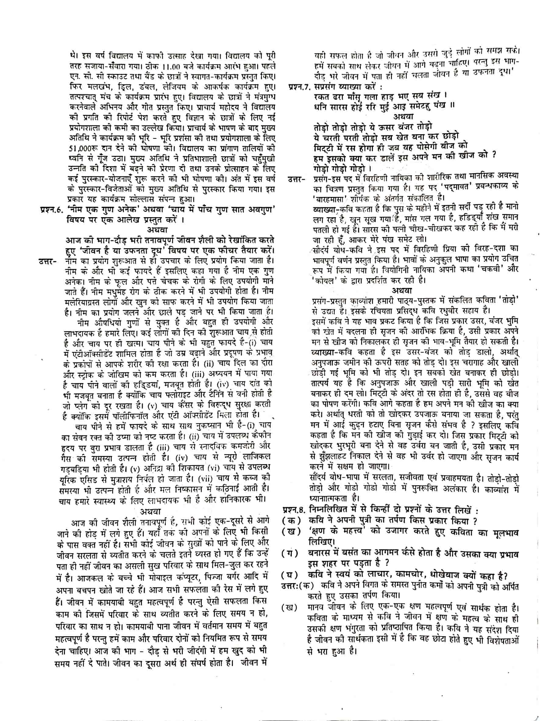 JAC Class 12 Hindi Question Paper 2018 with Answer — page 3