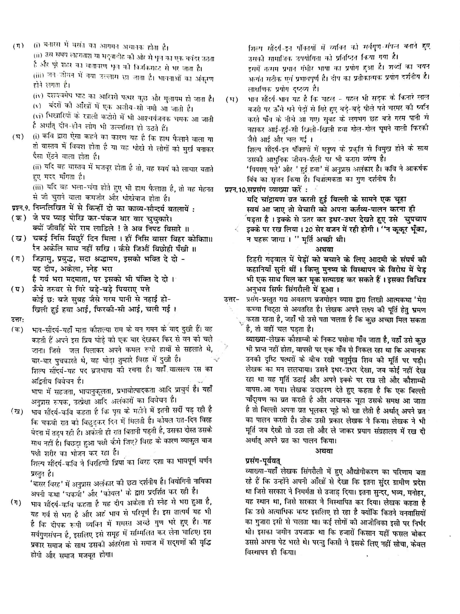 JAC Class 12 Hindi Question Paper 2018 with Answer — page 4