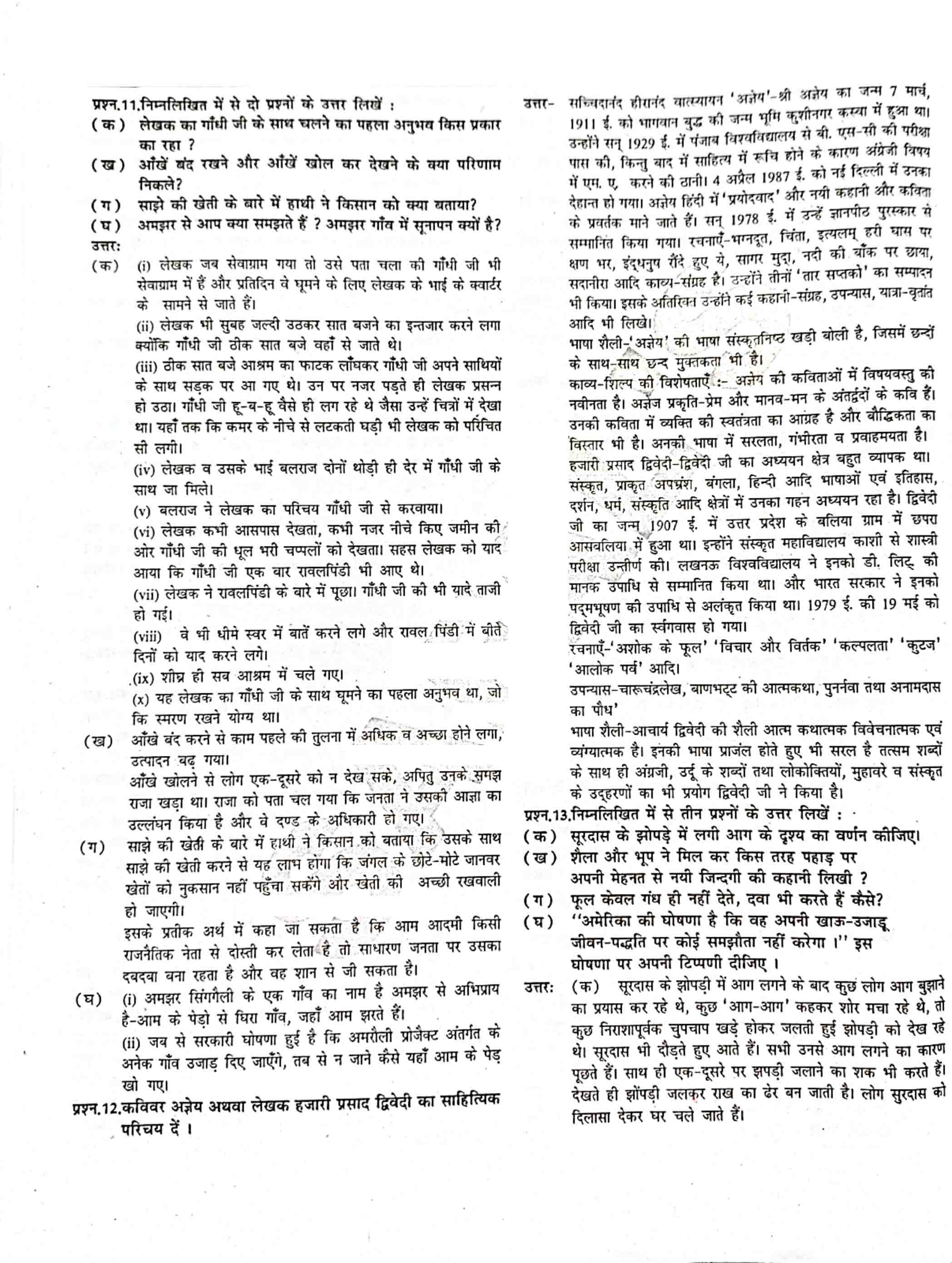 JAC Class 12 Hindi Question Paper 2018 with Answer — page 5