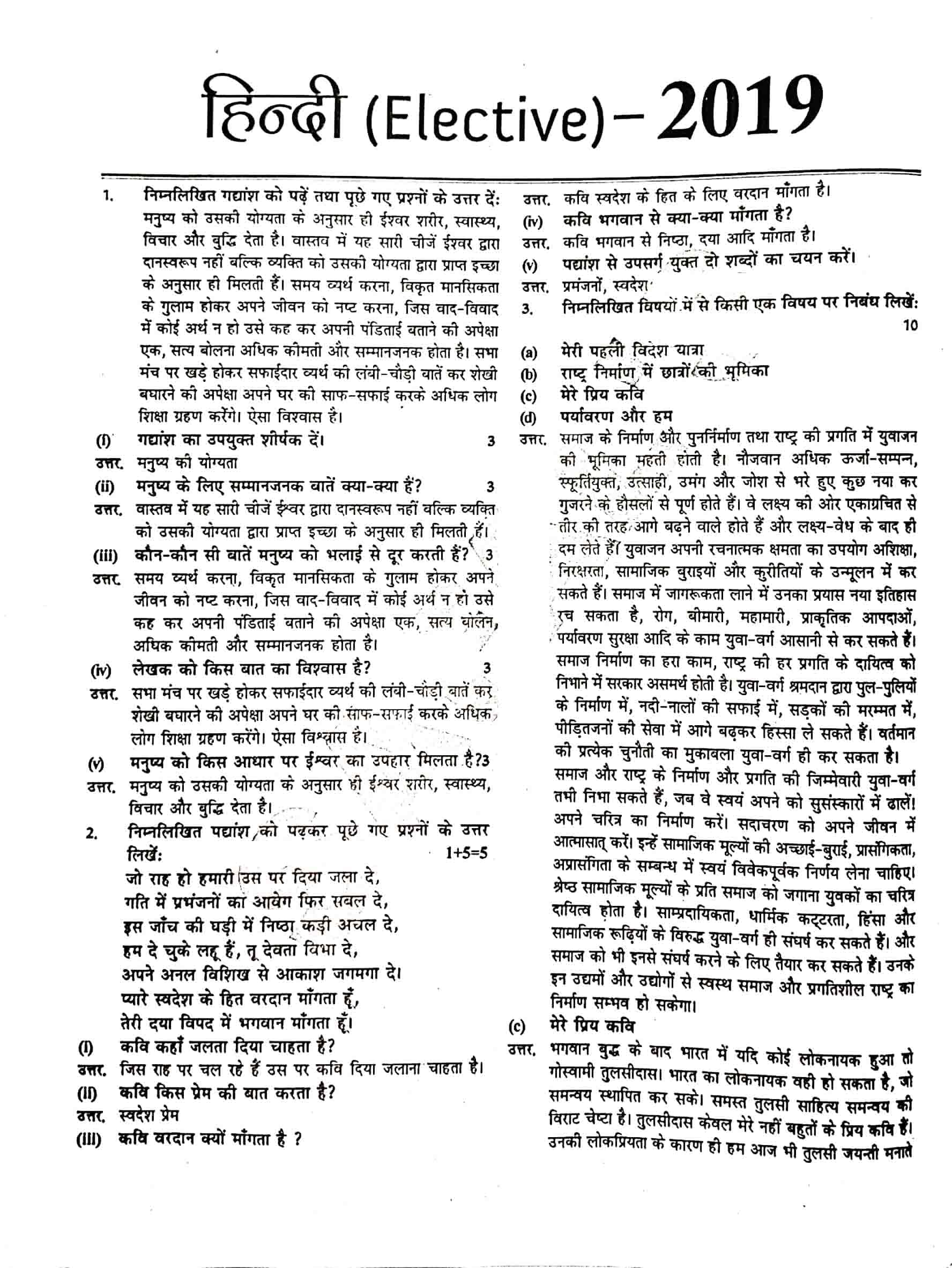 JAC Class 12 Hindi Question Paper 2019 with Answer — page 1
