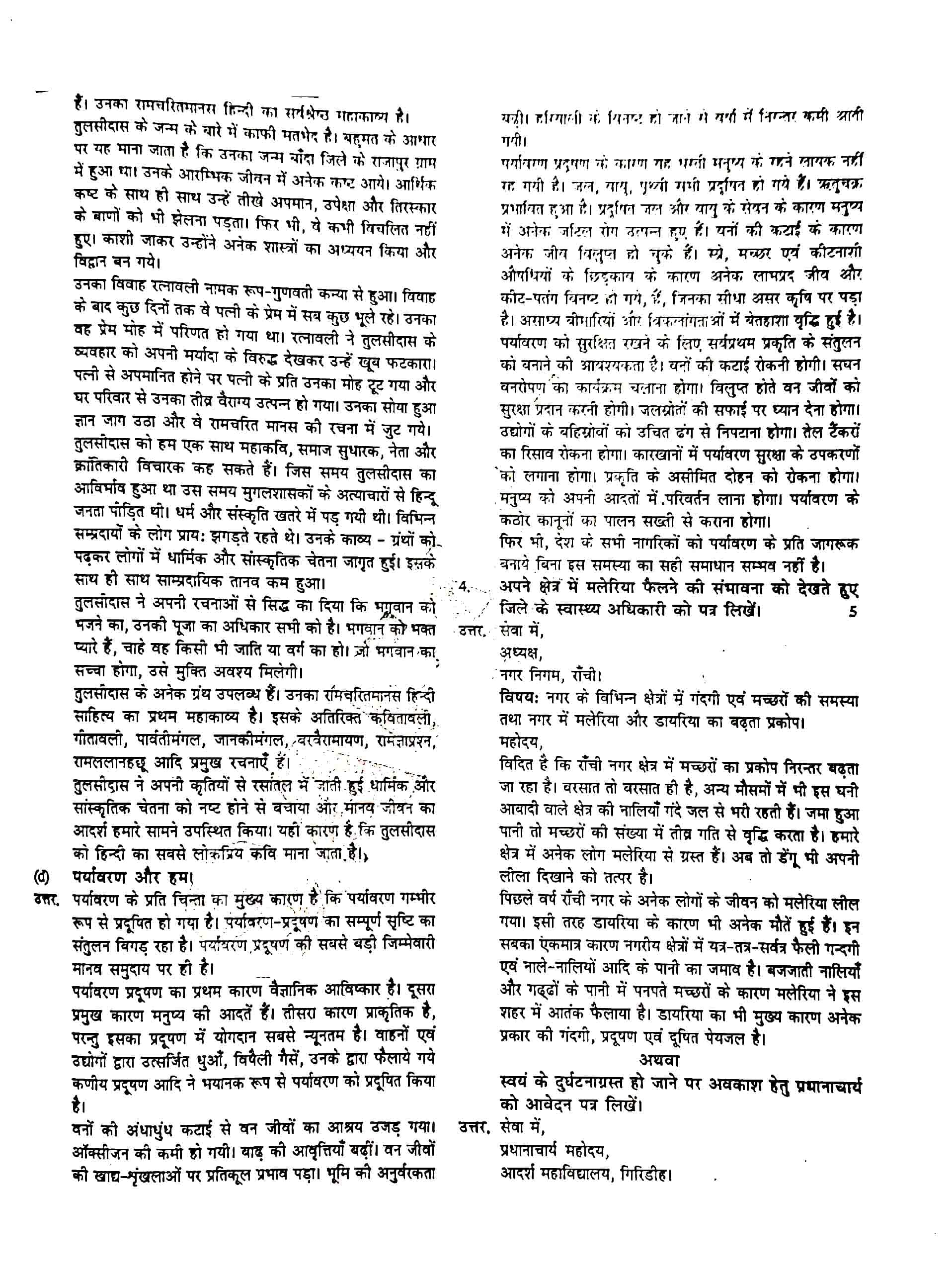 JAC Class 12 Hindi Question Paper 2019 with Answer — page 2