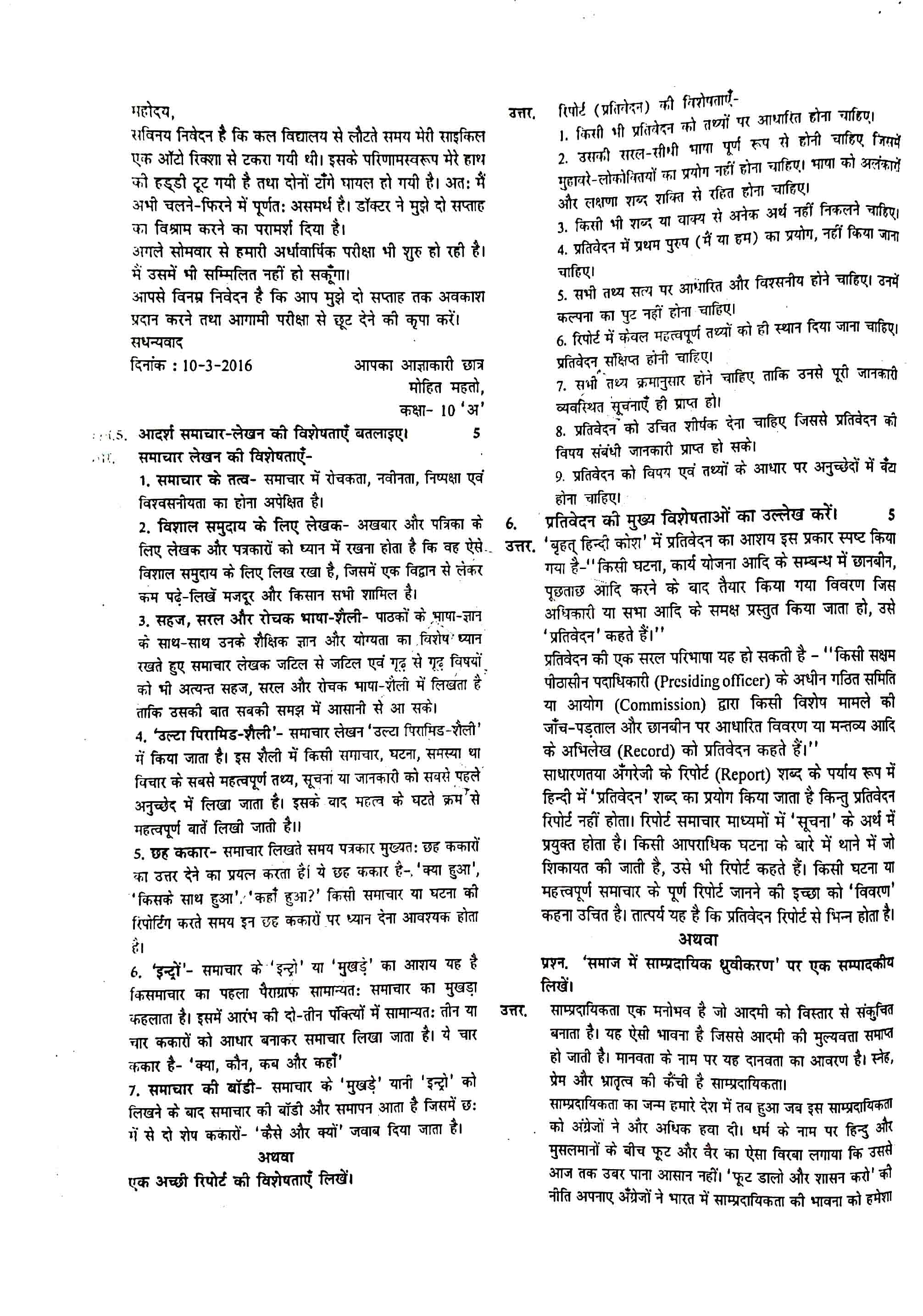 JAC Class 12 Hindi Question Paper 2019 with Answer — page 3