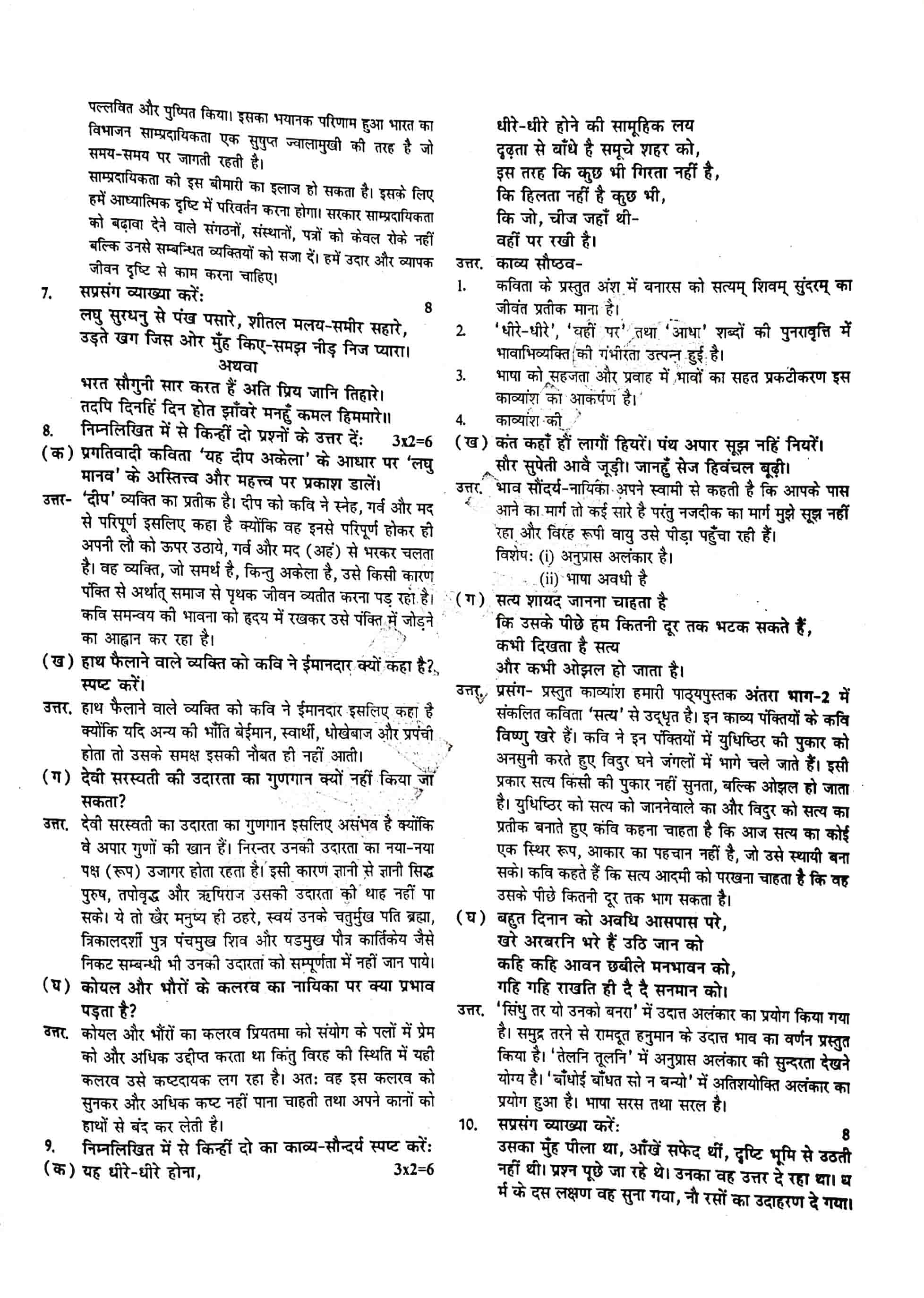 JAC Class 12 Hindi Question Paper 2019 with Answer — page 4