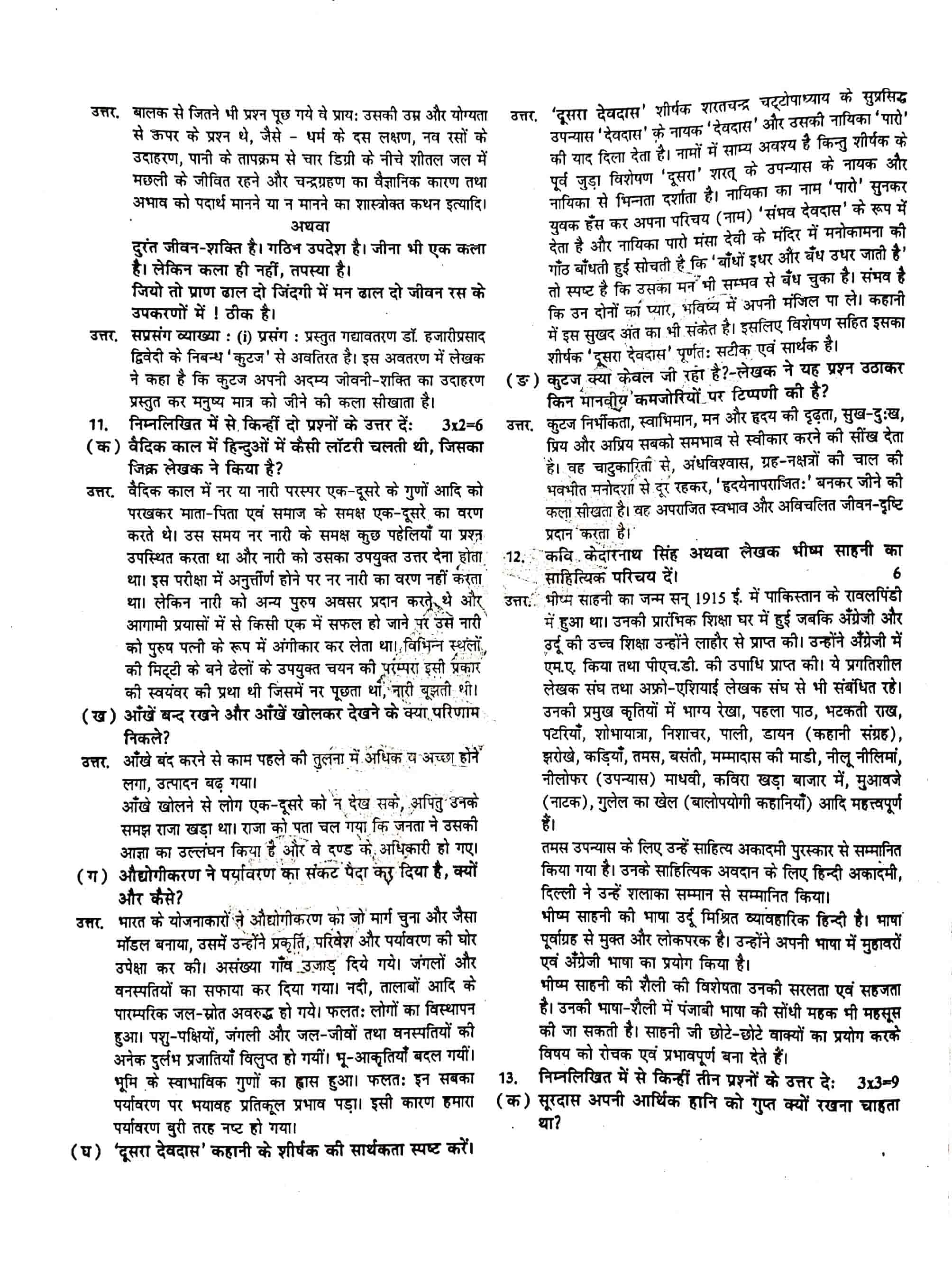 JAC Class 12 Hindi Question Paper 2019 with Answer — page 5