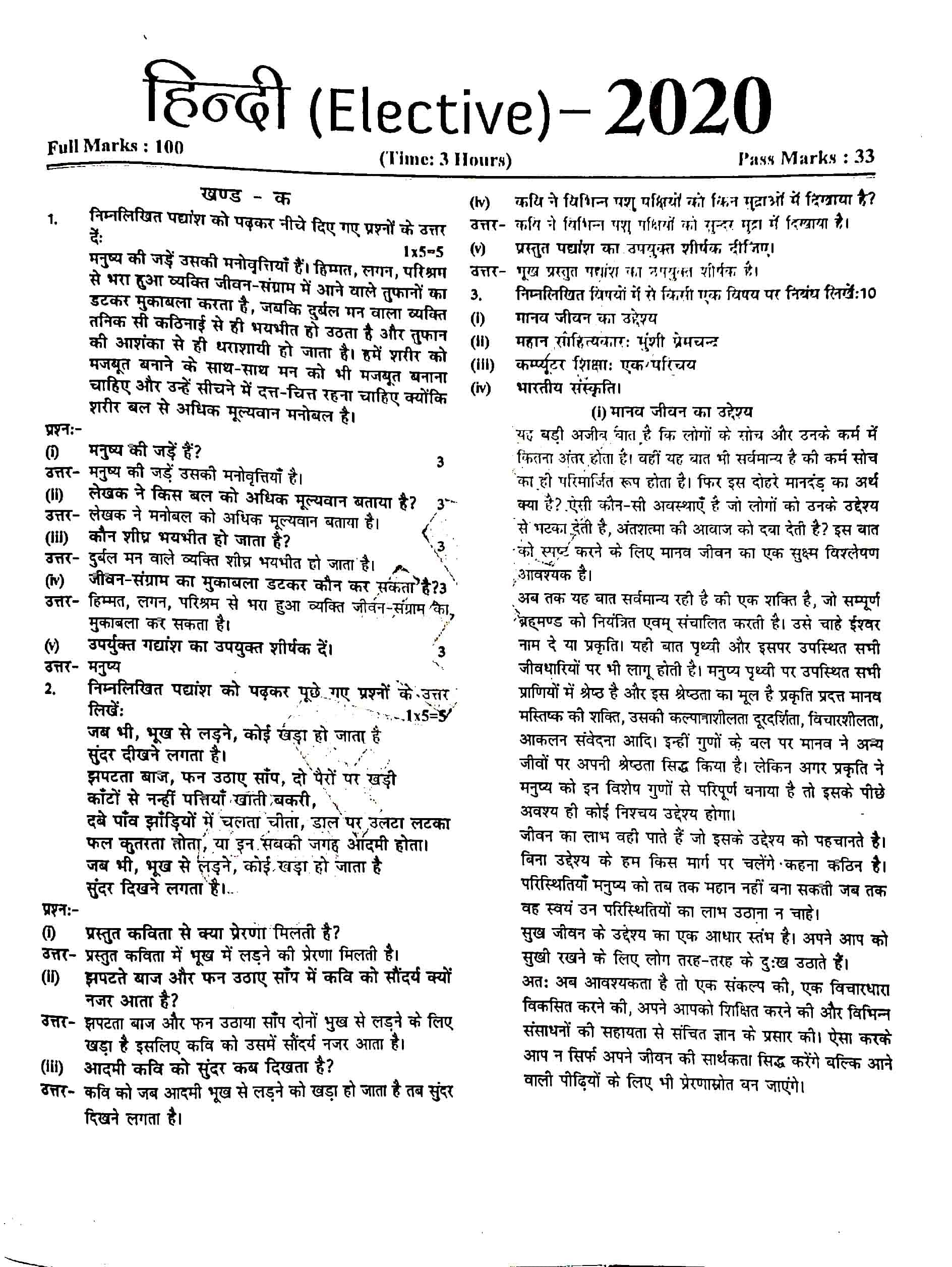 JAC Class 12 Hindi Question Paper 2020 with Answer — page 1