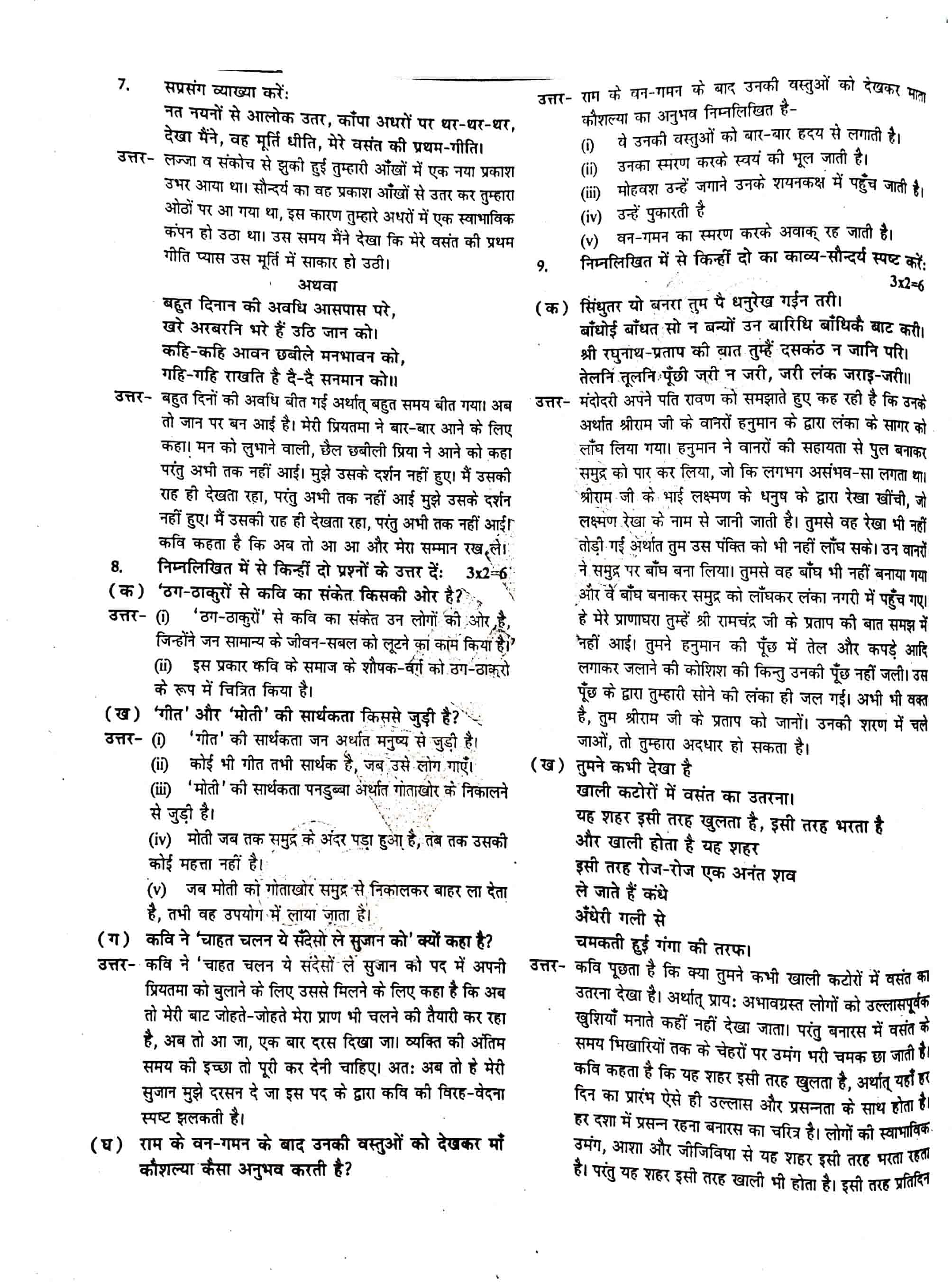 JAC Class 12 Hindi Question Paper 2020 with Answer — page 2