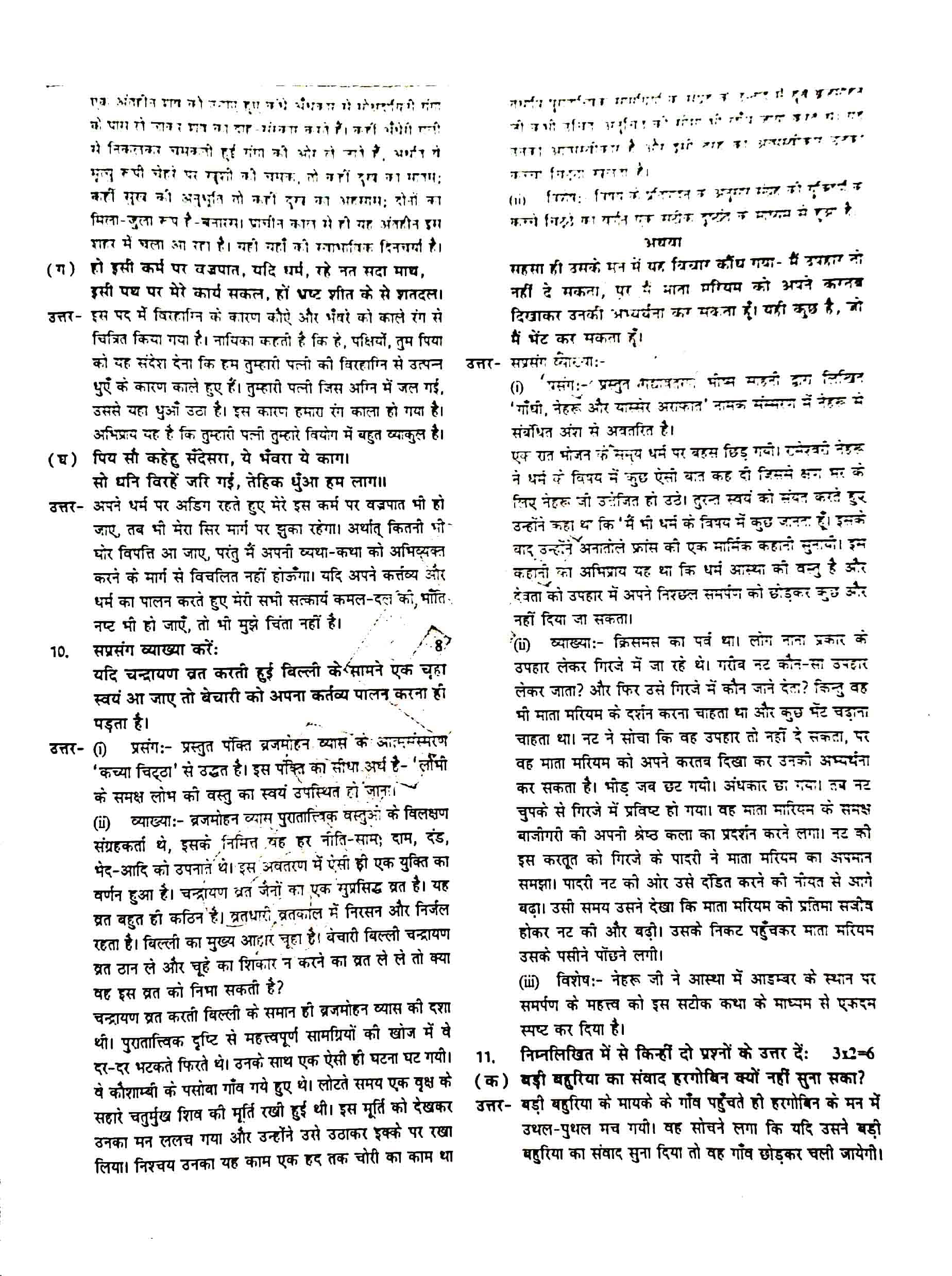JAC Class 12 Hindi Question Paper 2020 with Answer — page 3