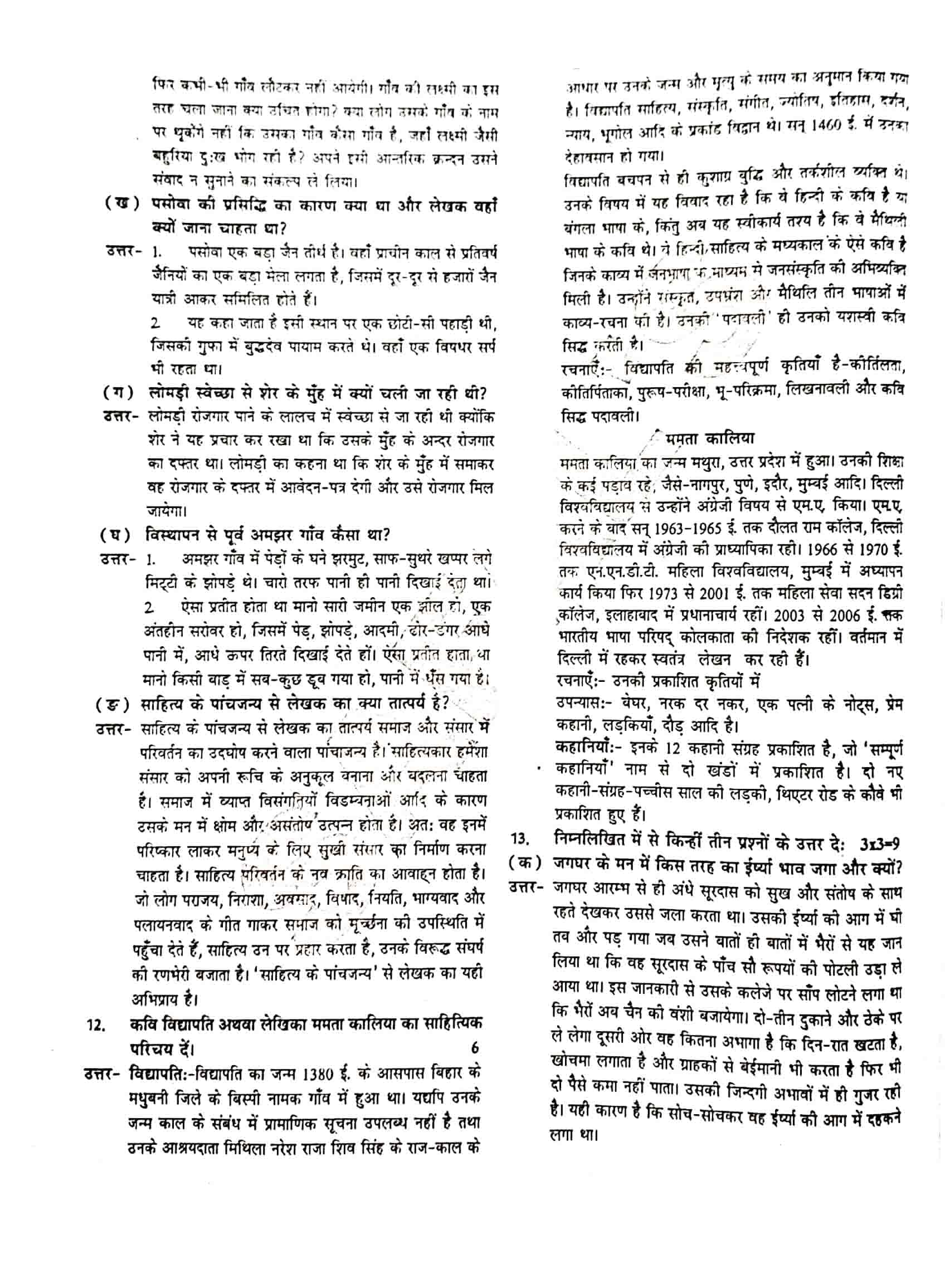 JAC Class 12 Hindi Question Paper 2020 with Answer — page 4
