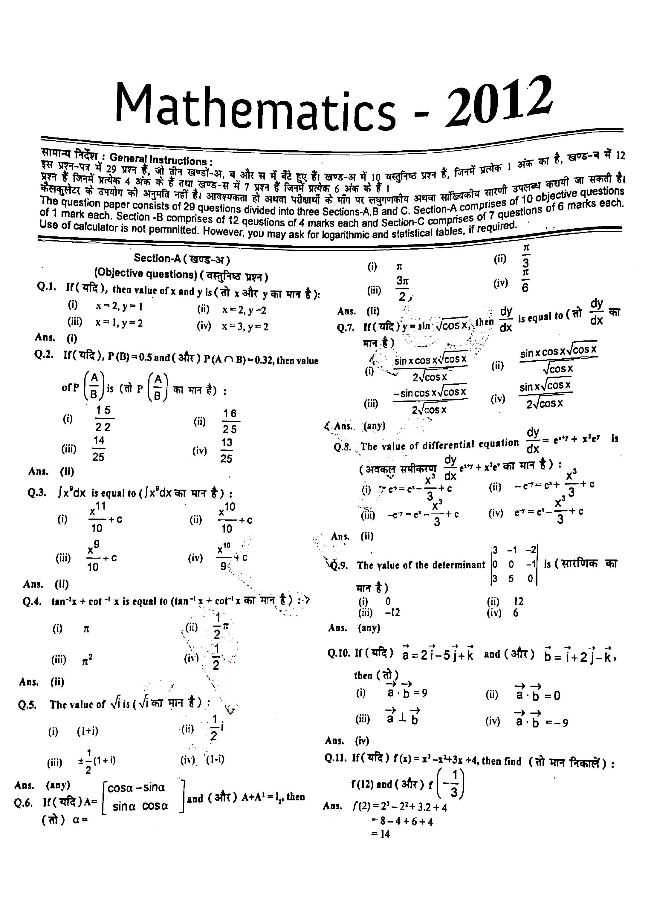 JAC Class 12 Math Question Paper 2012 with Solution — page 1