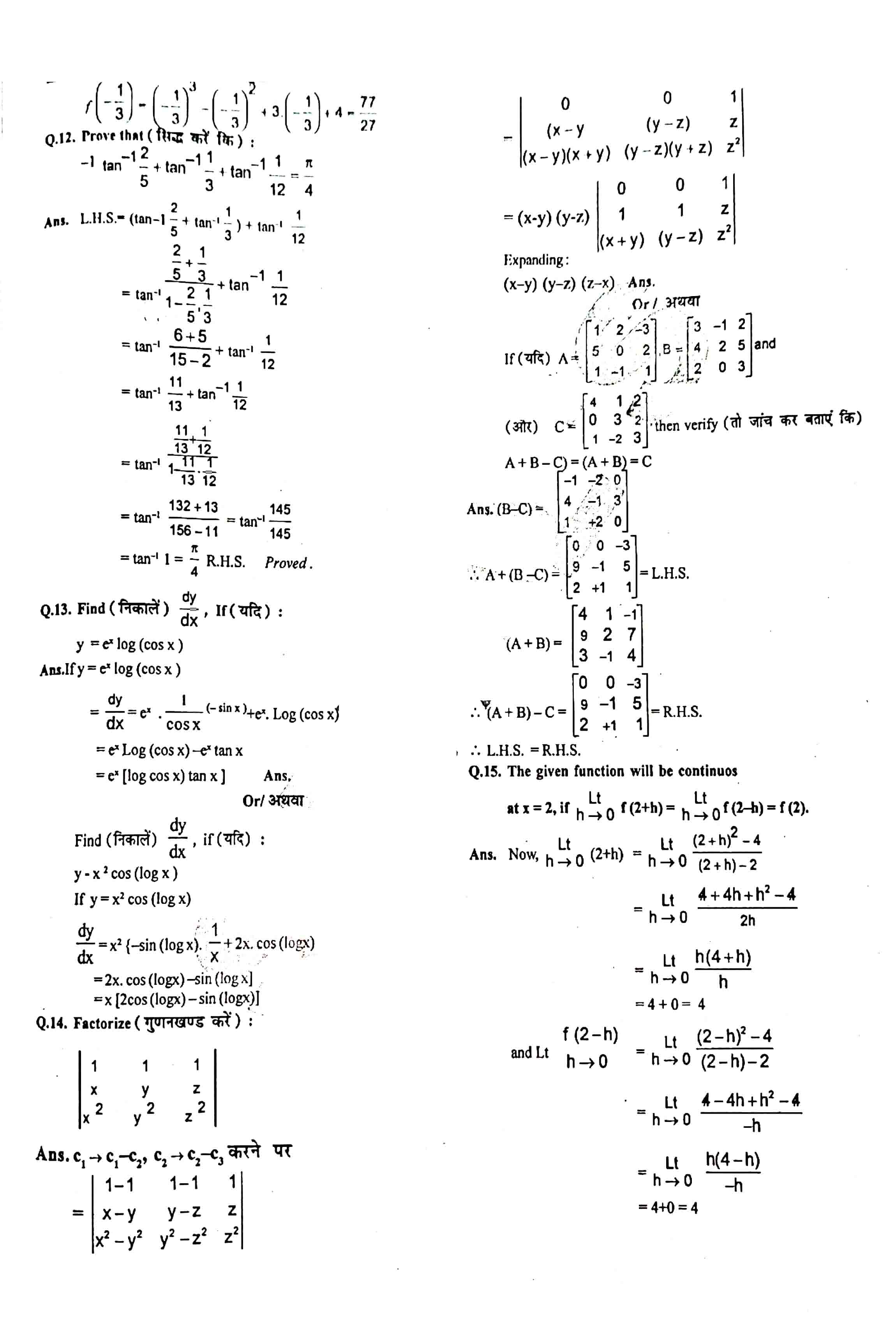 JAC Class 12 Math Question Paper 2012 with Solution — page 2