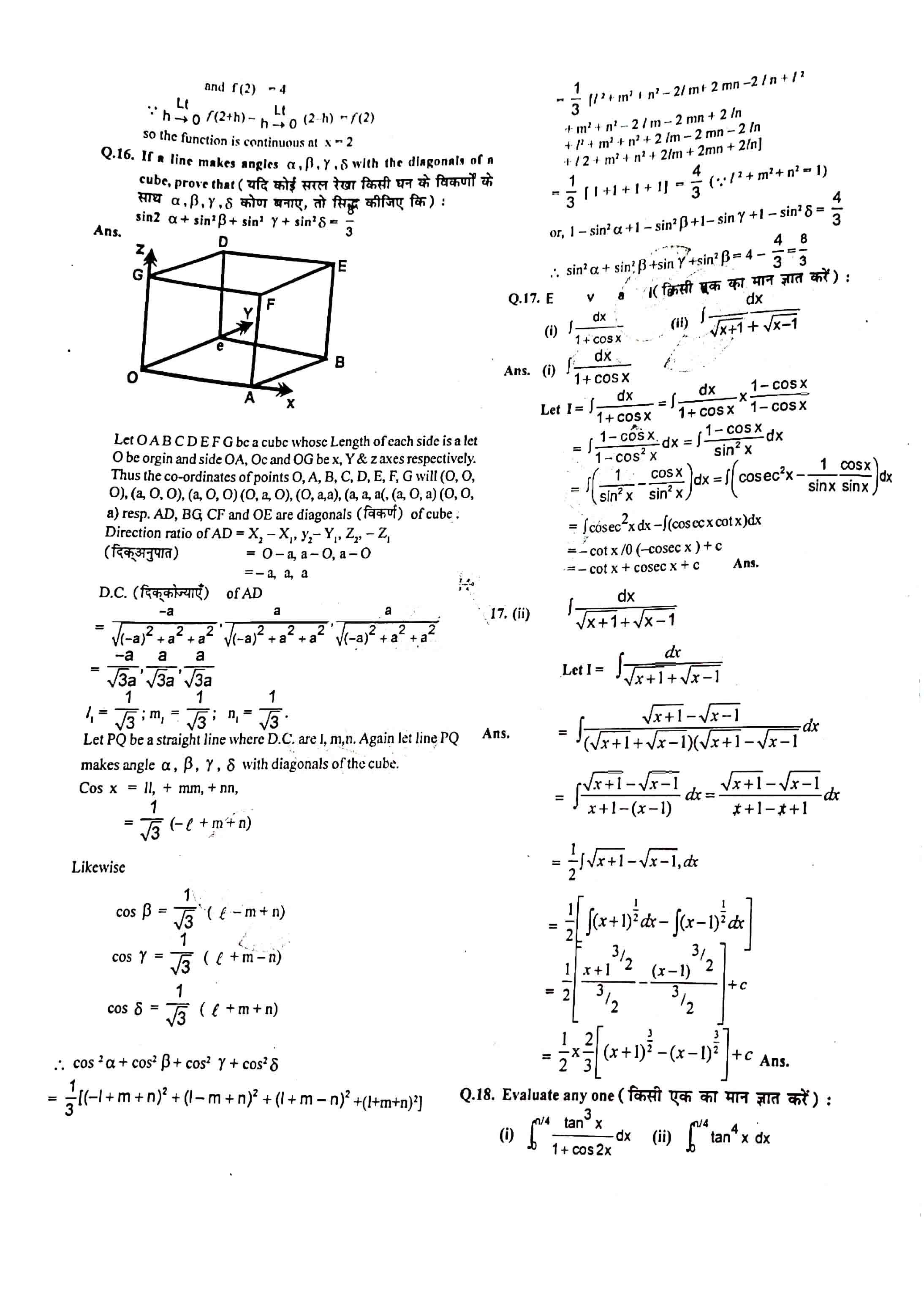 JAC Class 12 Math Question Paper 2012 with Solution — page 3