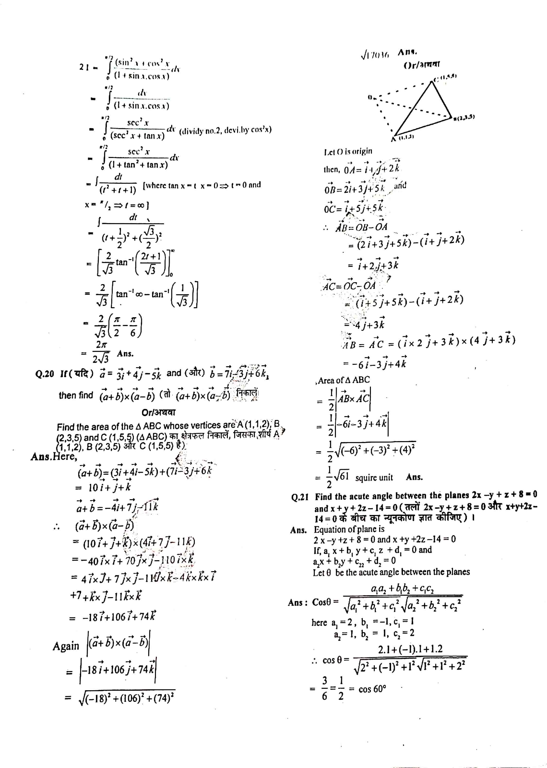 JAC Class 12 Math Question Paper 2012 with Solution — page 5