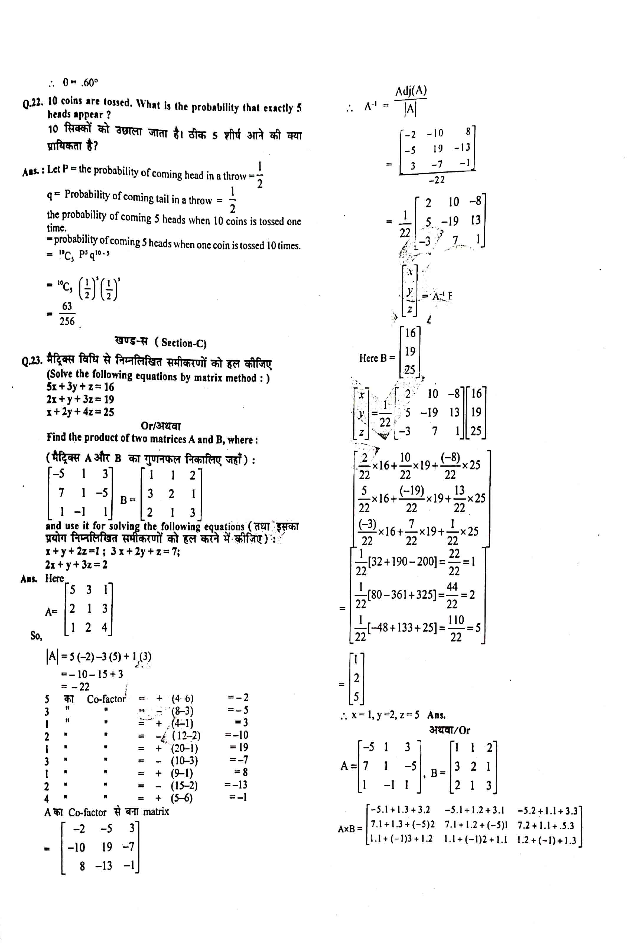 JAC Class 12 Math Question Paper 2012 with Solution — page 6
