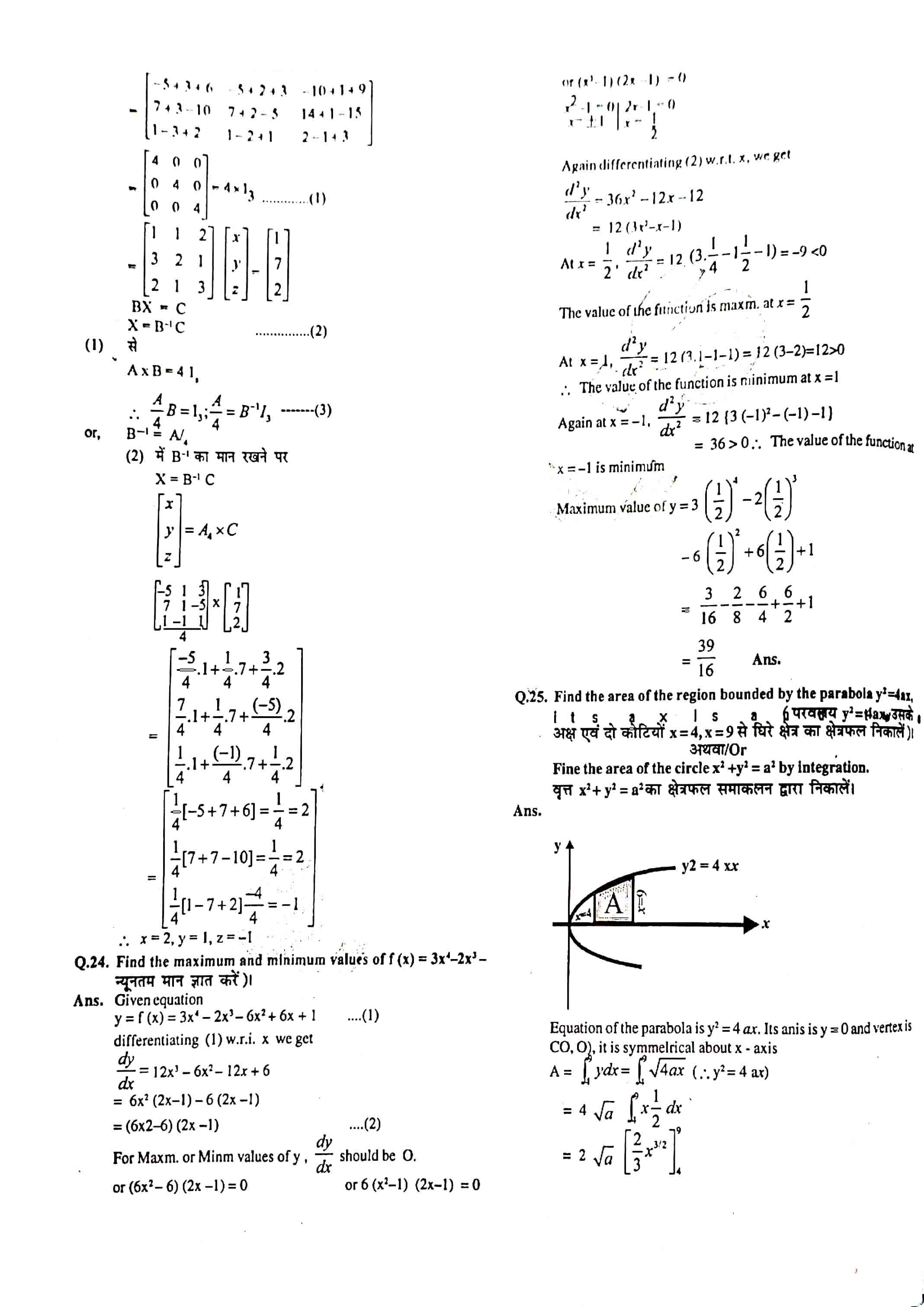 JAC Class 12 Math Question Paper 2012 with Solution — page 7