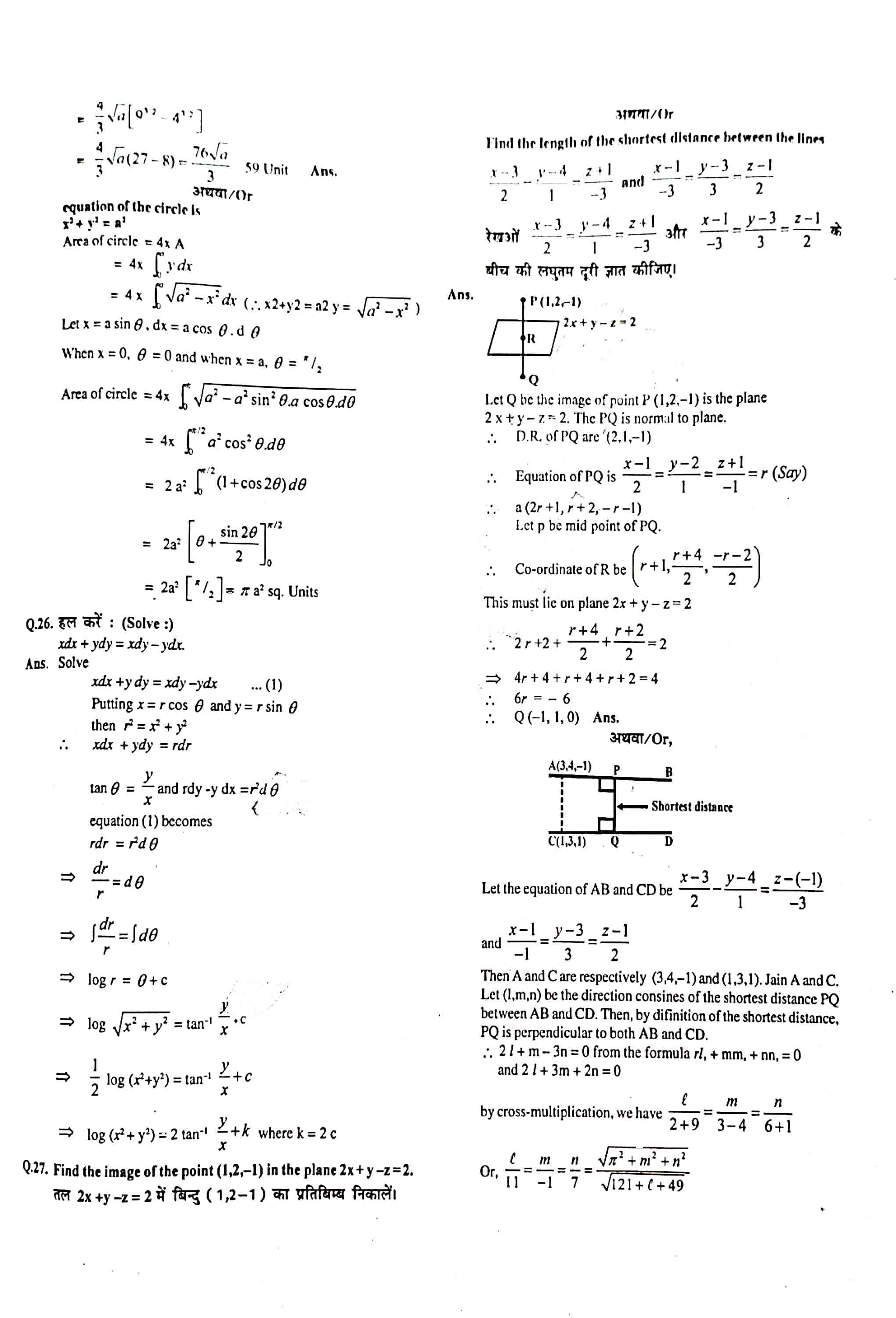 JAC Class 12 Math Question Paper 2012 with Solution — page 8