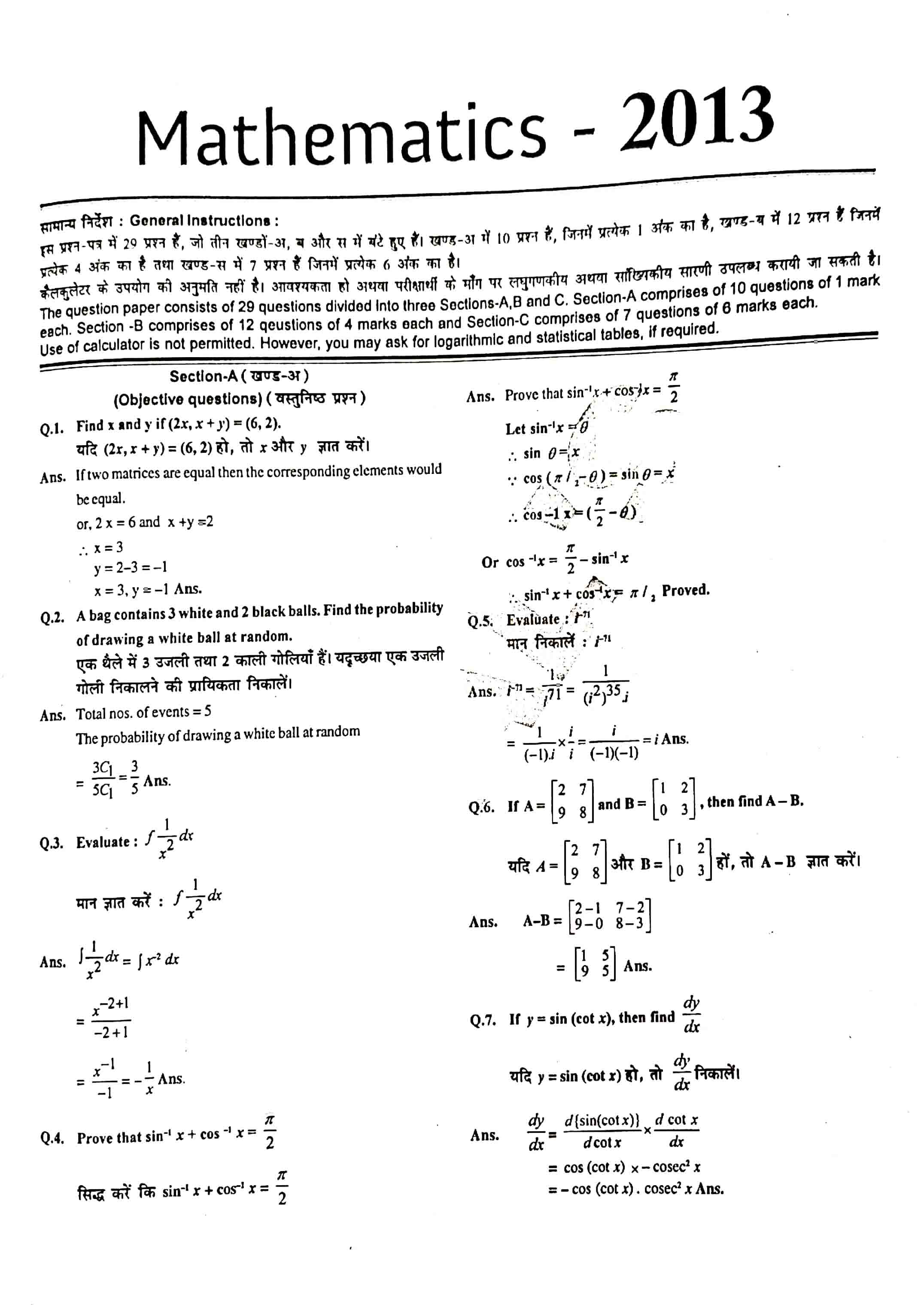 JAC Class 12 Math Question Paper 2013 with Solution — page 1