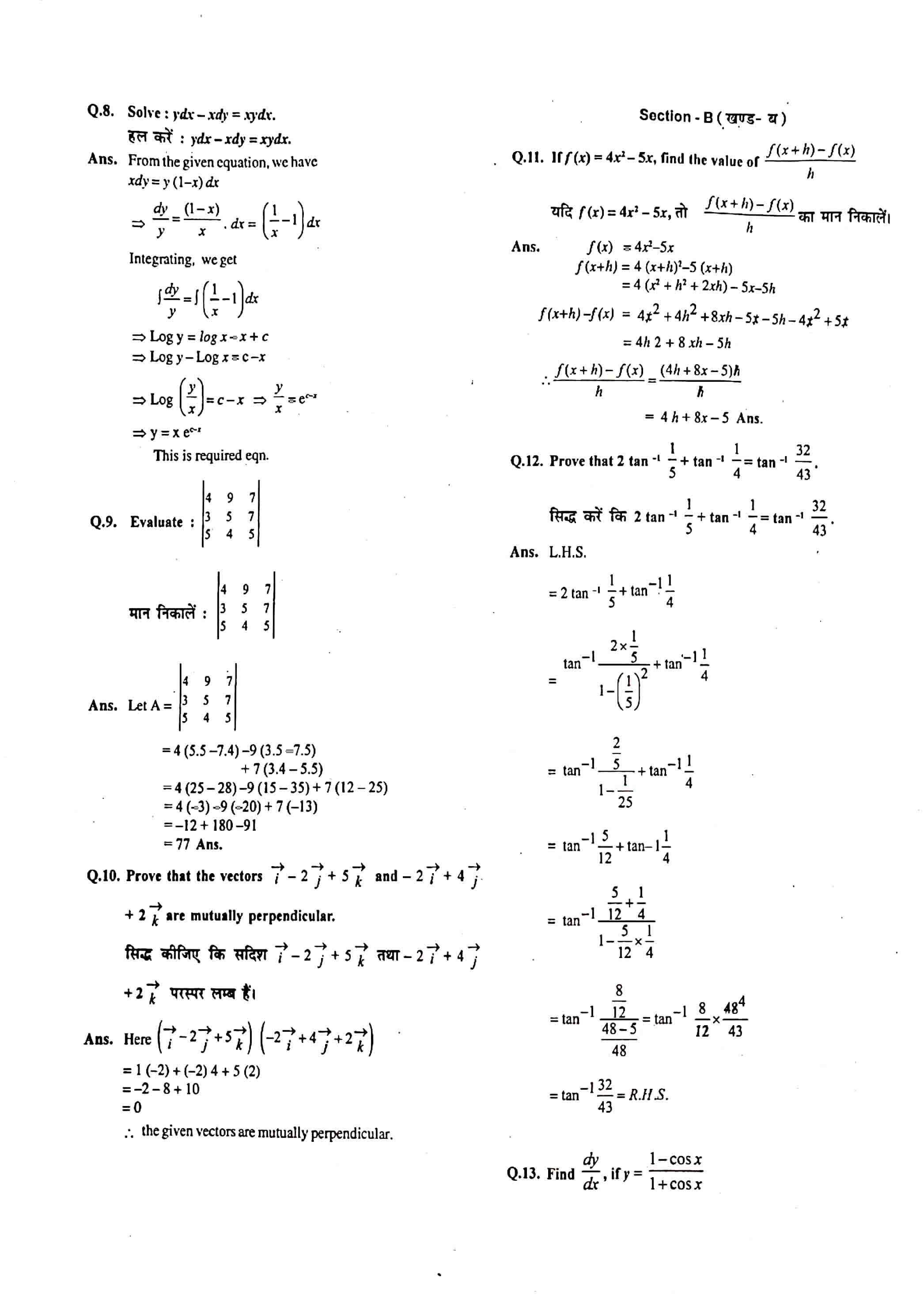 JAC Class 12 Math Question Paper 2013 with Solution — page 2