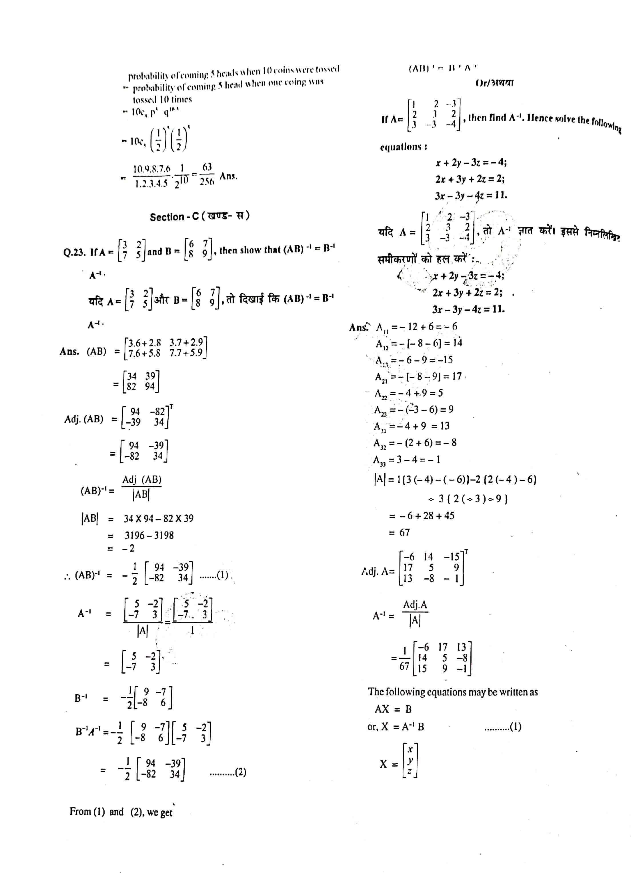 JAC Class 12 Math Question Paper 2013 with Solution — page 6
