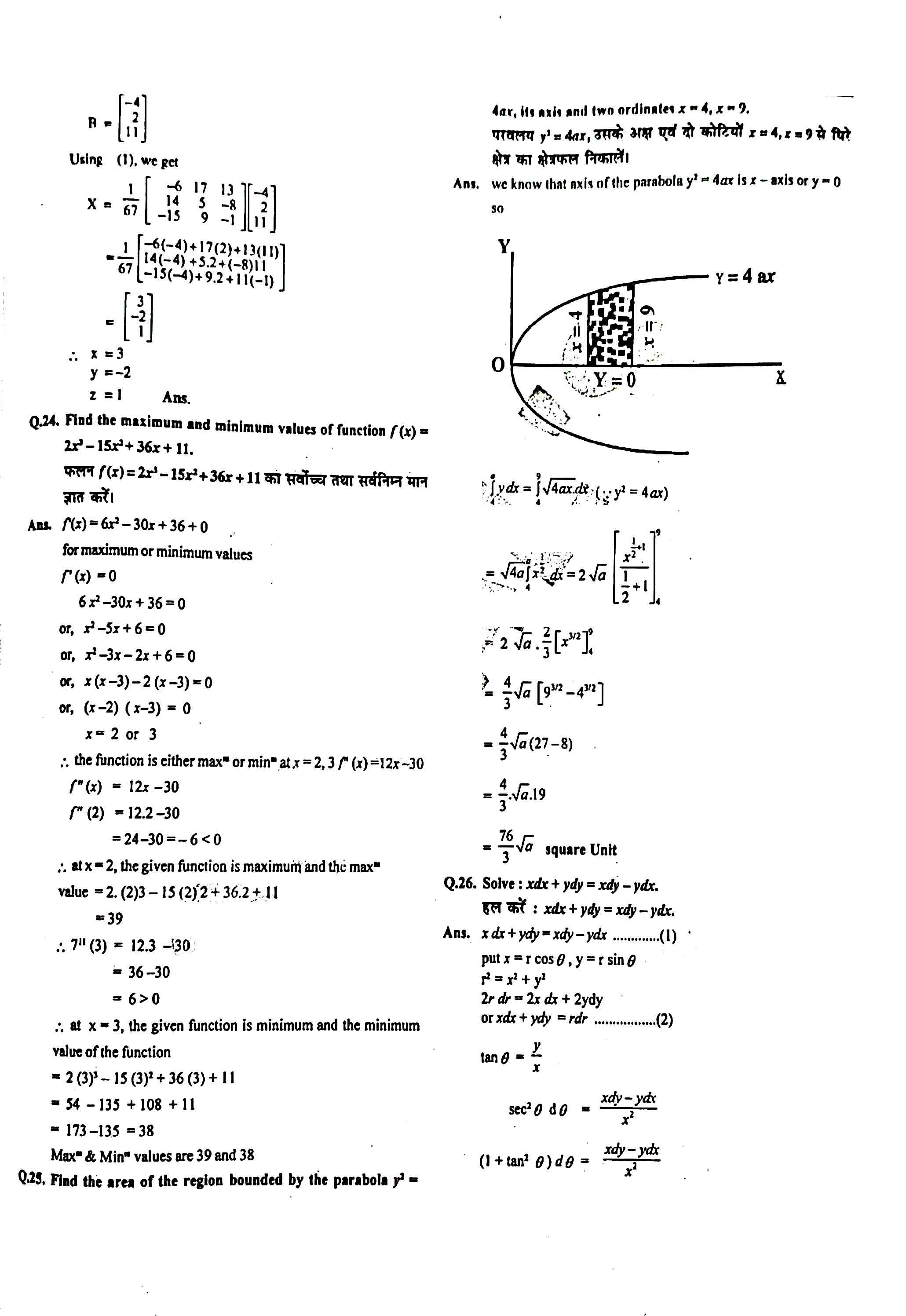 JAC Class 12 Math Question Paper 2013 with Solution — page 7