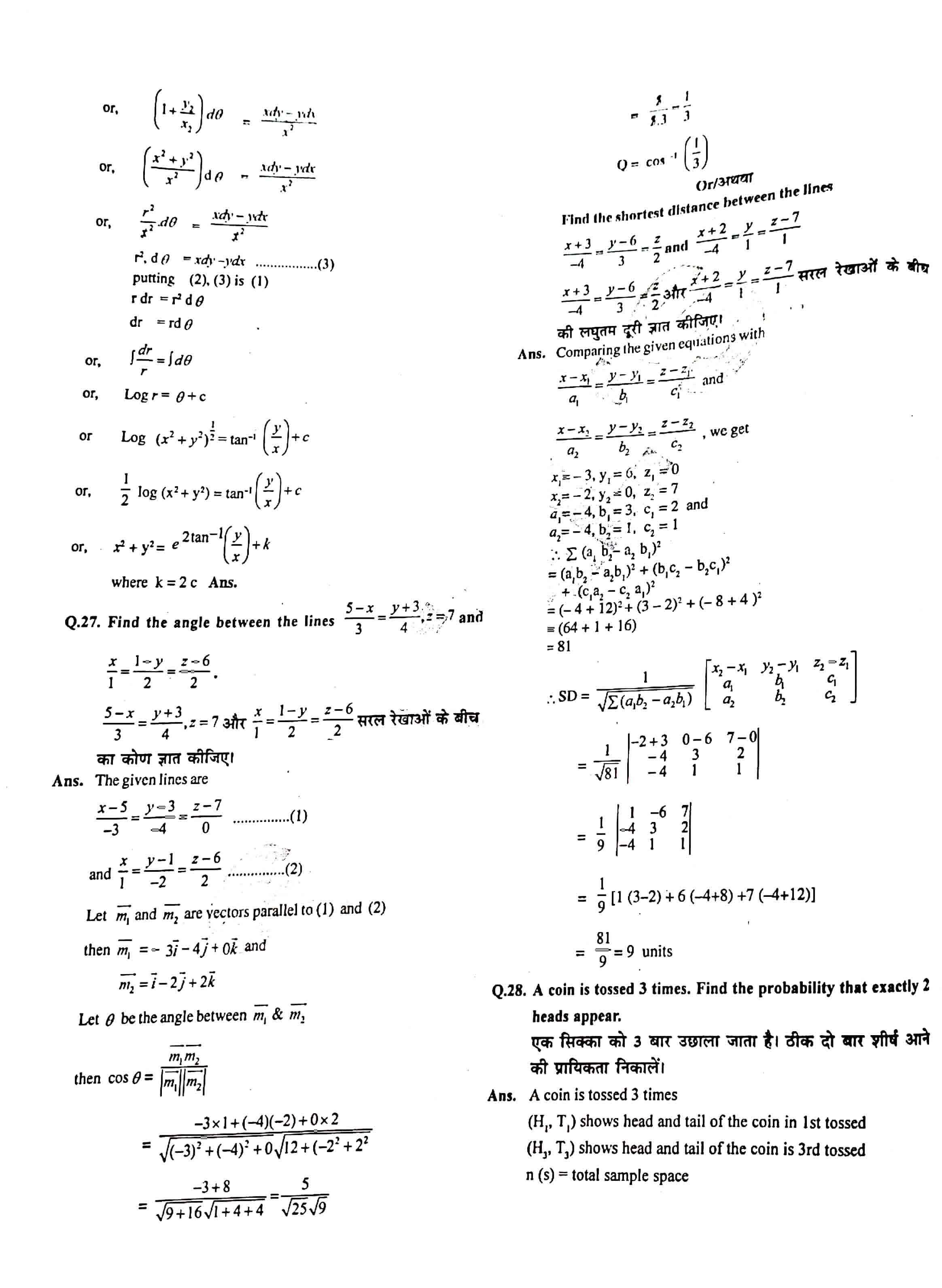 JAC Class 12 Math Question Paper 2013 with Solution — page 8